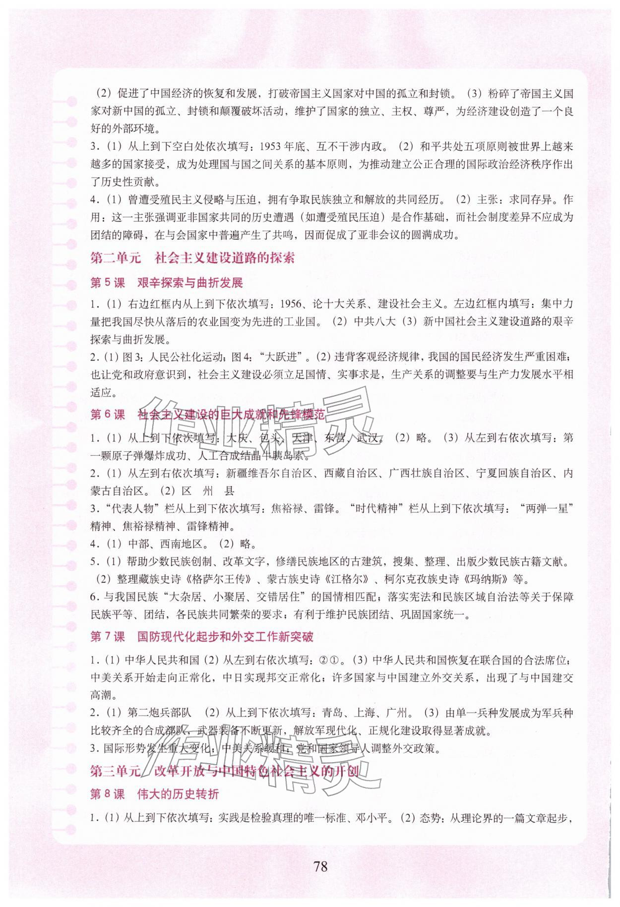 2026年填充图册中国地图出版社八年级历史下册人教版湖北专版&nbsp;参考答案第2页