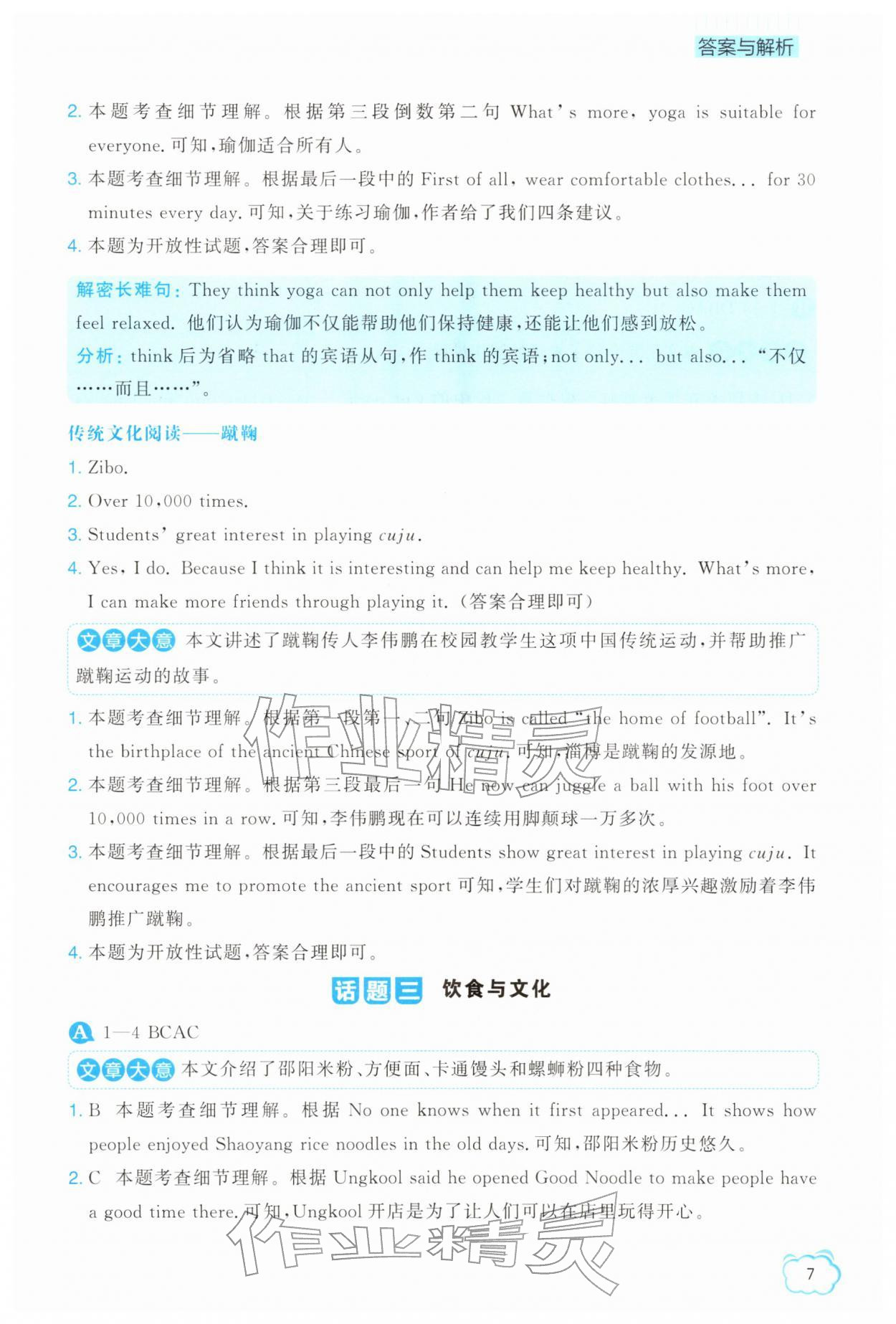 2026年英语组合阅读七年级英语下册外研版&nbsp;第9页