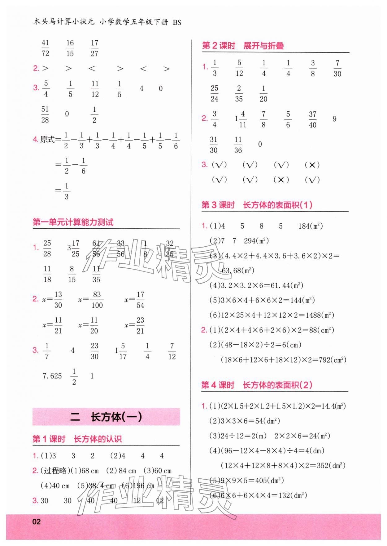 2026年木头马计算小状元五年级数学下册北师大版&nbsp;第2页