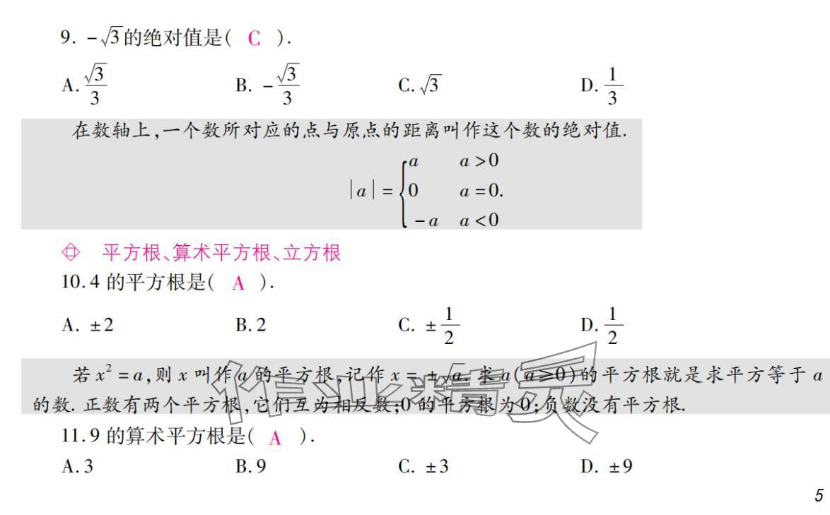 2024年激智数学中考&nbsp;参考答案第5页