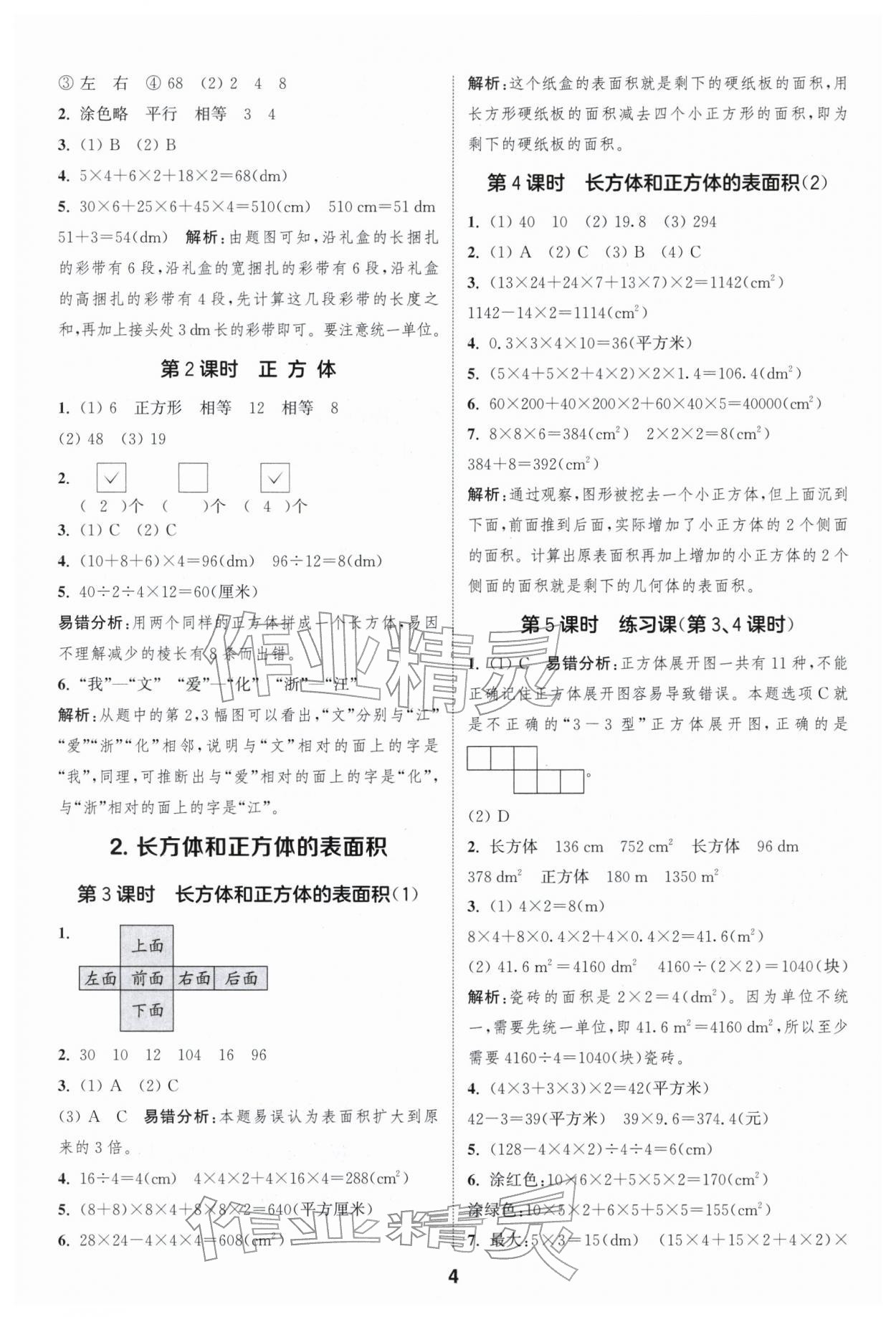 2026年通成学典课时作业本五年级数学下册人教版浙江专版&nbsp;第4页