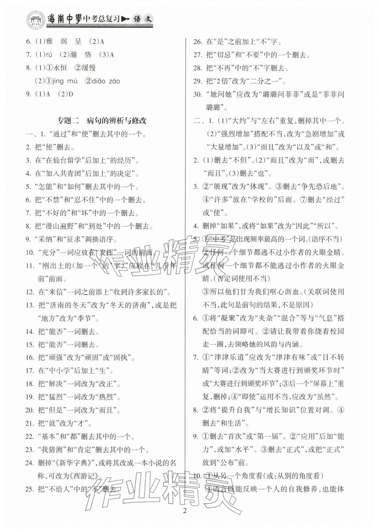 2026年海南中学中考总复习语文人教版&nbsp;参考答案第2页