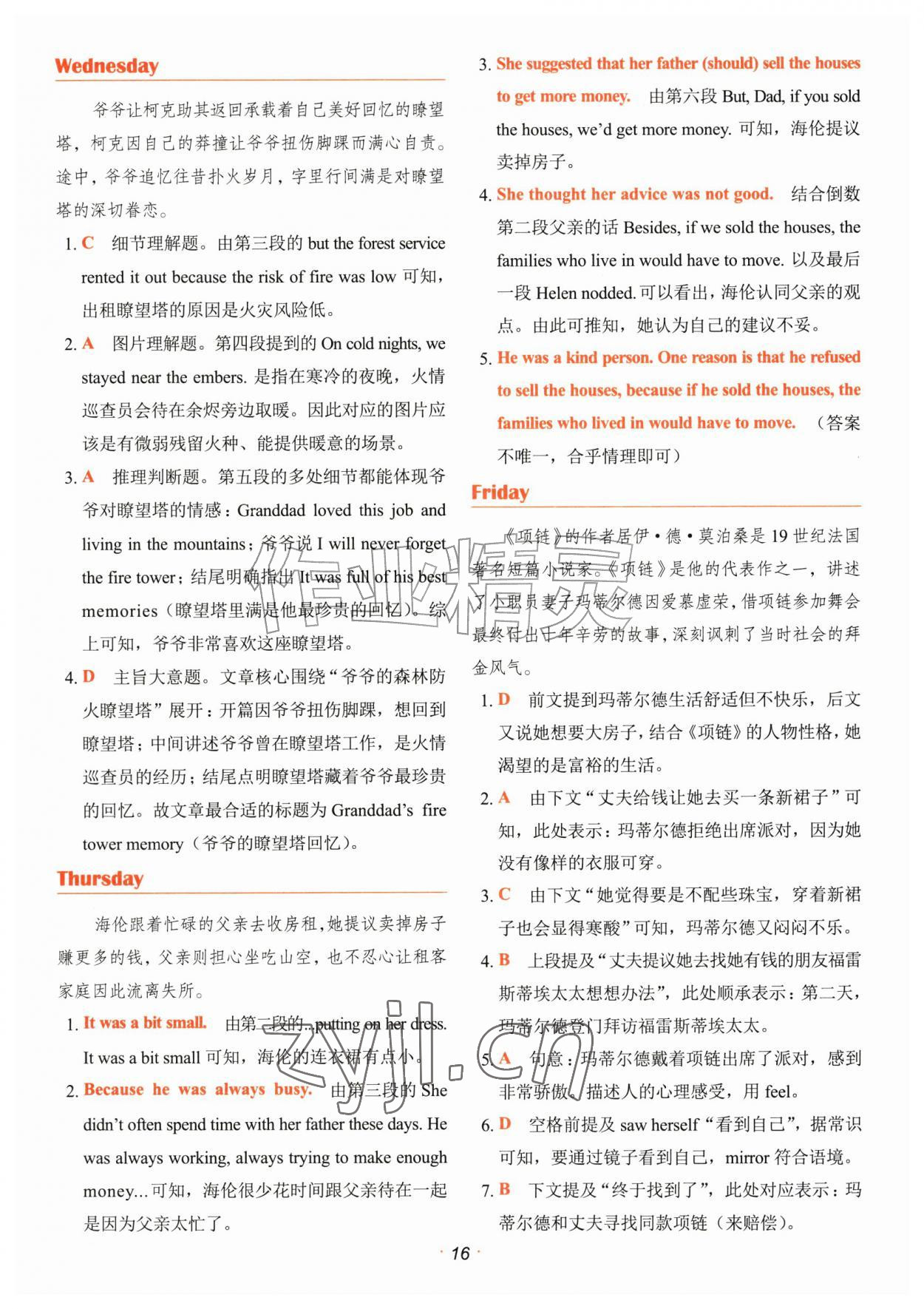 2027年快捷英语时文阅读理解七年级&nbsp;参考答案第16页