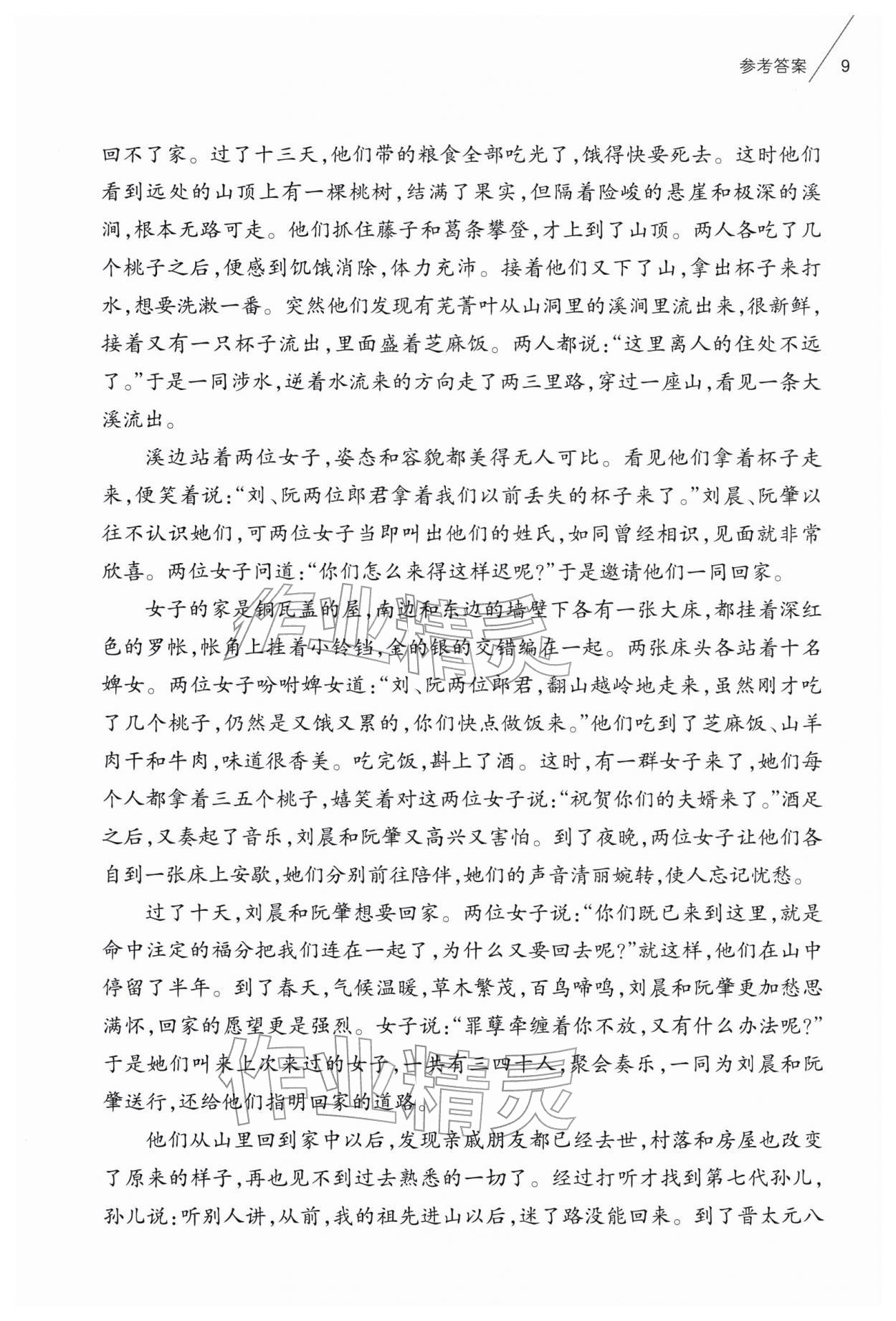 2026年乐支点素养阅读八年级语文下册人教版&nbsp;第9页
