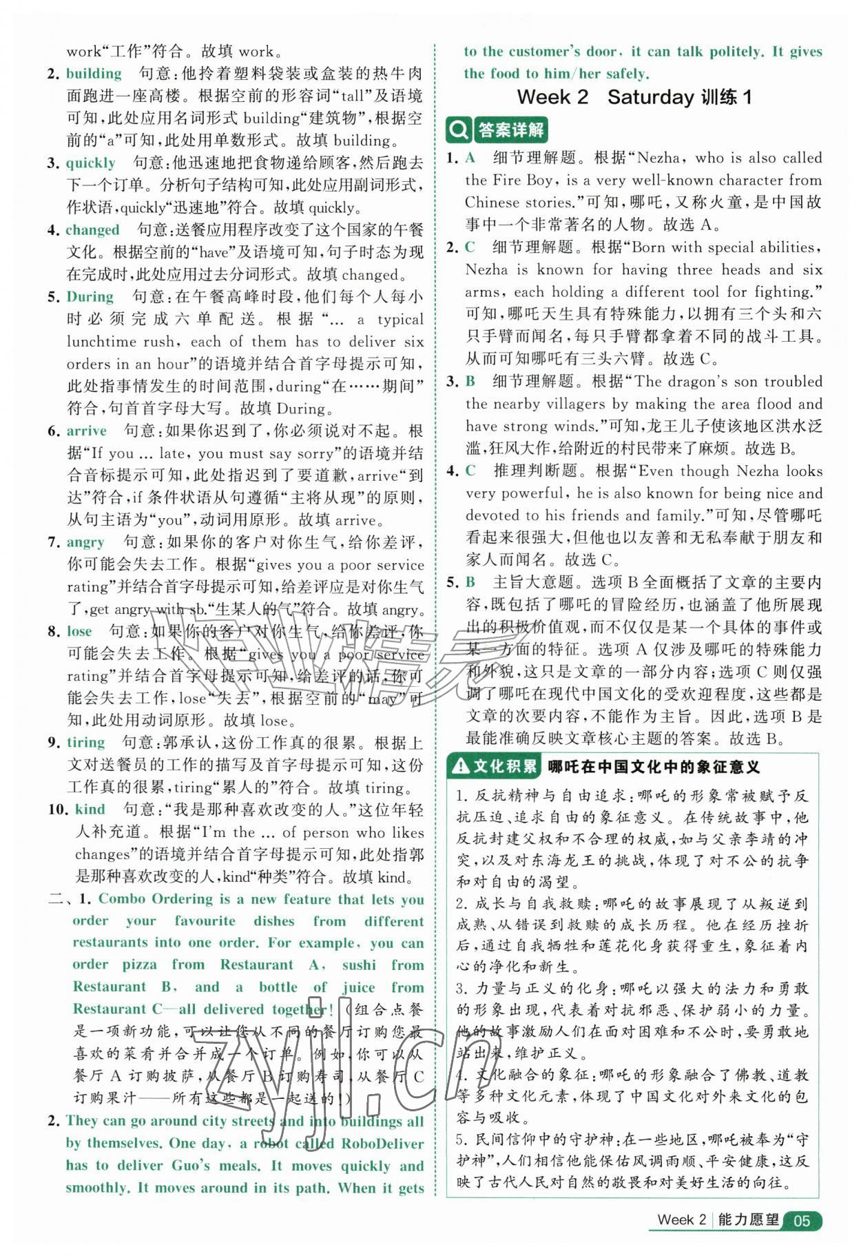 2026年经纶学霸阅读英语100篇五年级英语人教版&nbsp;参考答案第5页
