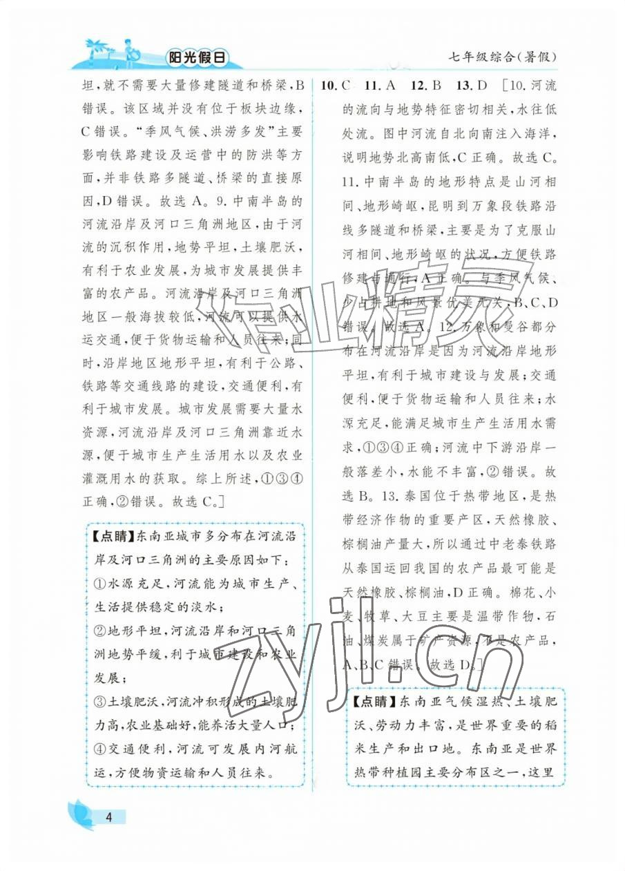 2026年阳光假日暑假七年级综合&nbsp;参考答案第4页