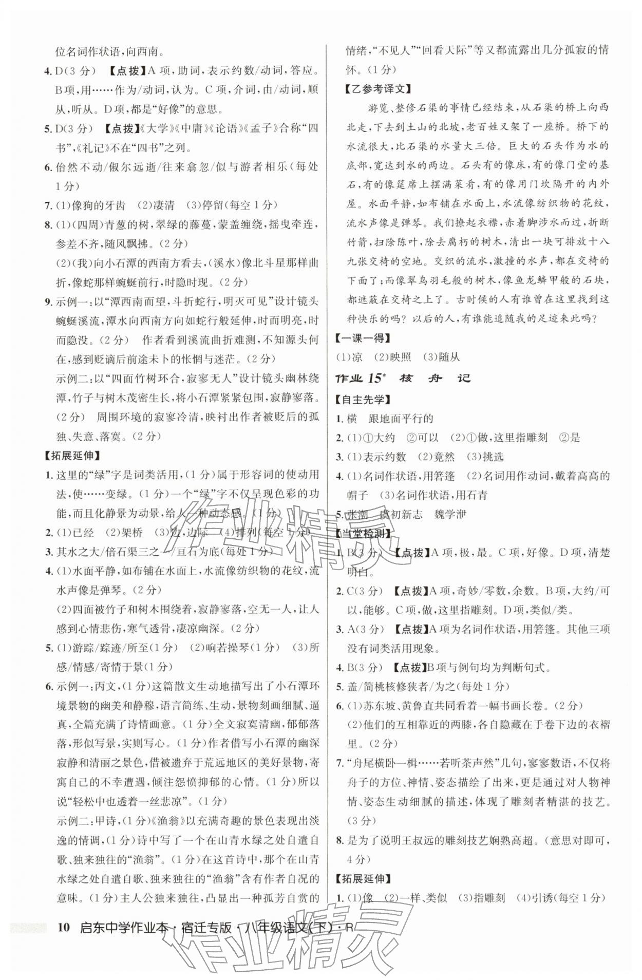 2026年启东中学作业本八年级语文下册人教版宿迁专版&nbsp;参考答案第10页