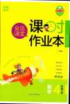 2024年金色課堂課時(shí)作業(yè)本四年級(jí)數(shù)學(xué)下冊(cè)人教版