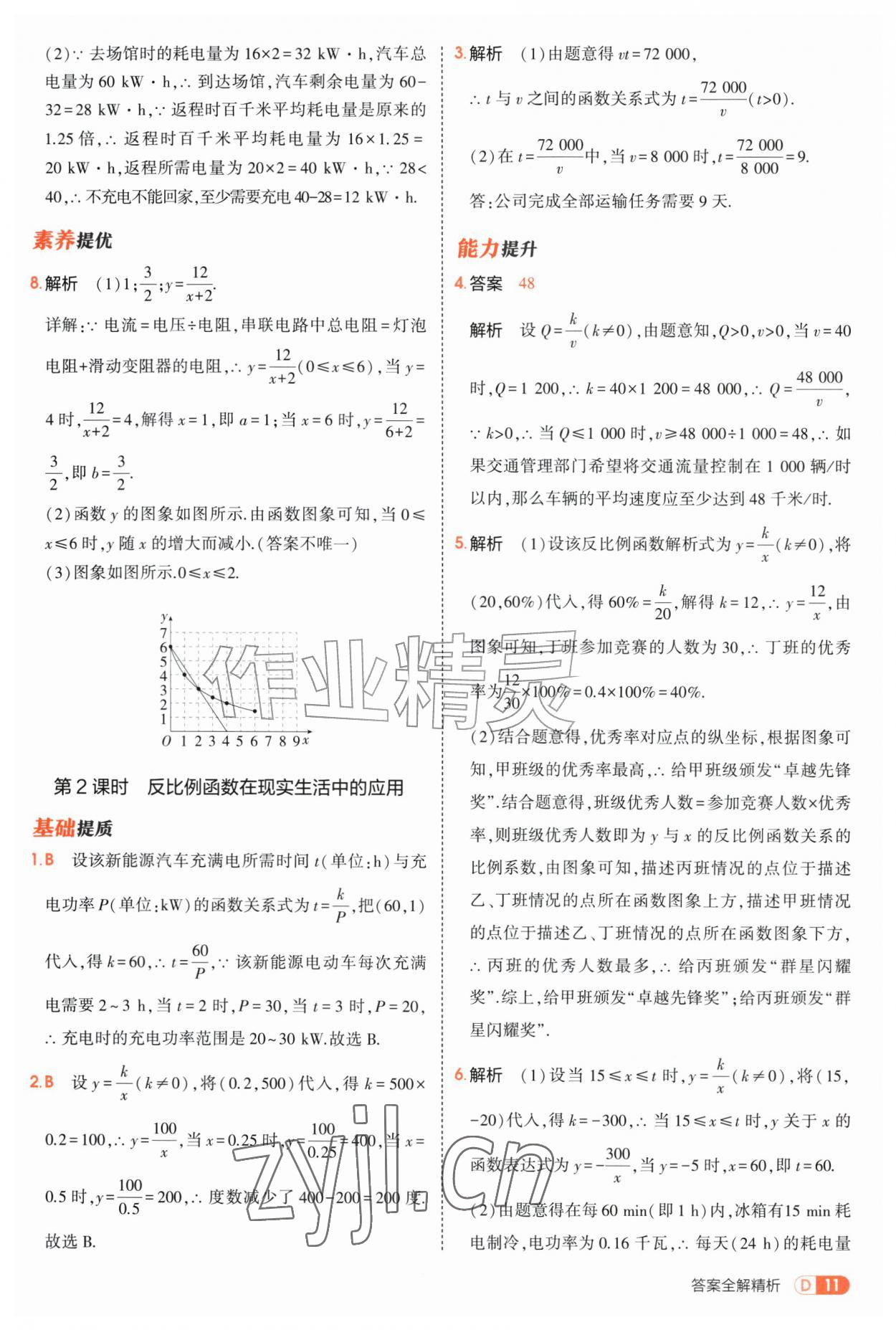 2026年5年中考3年模拟九年级数学全一册苏科版&nbsp;第11页