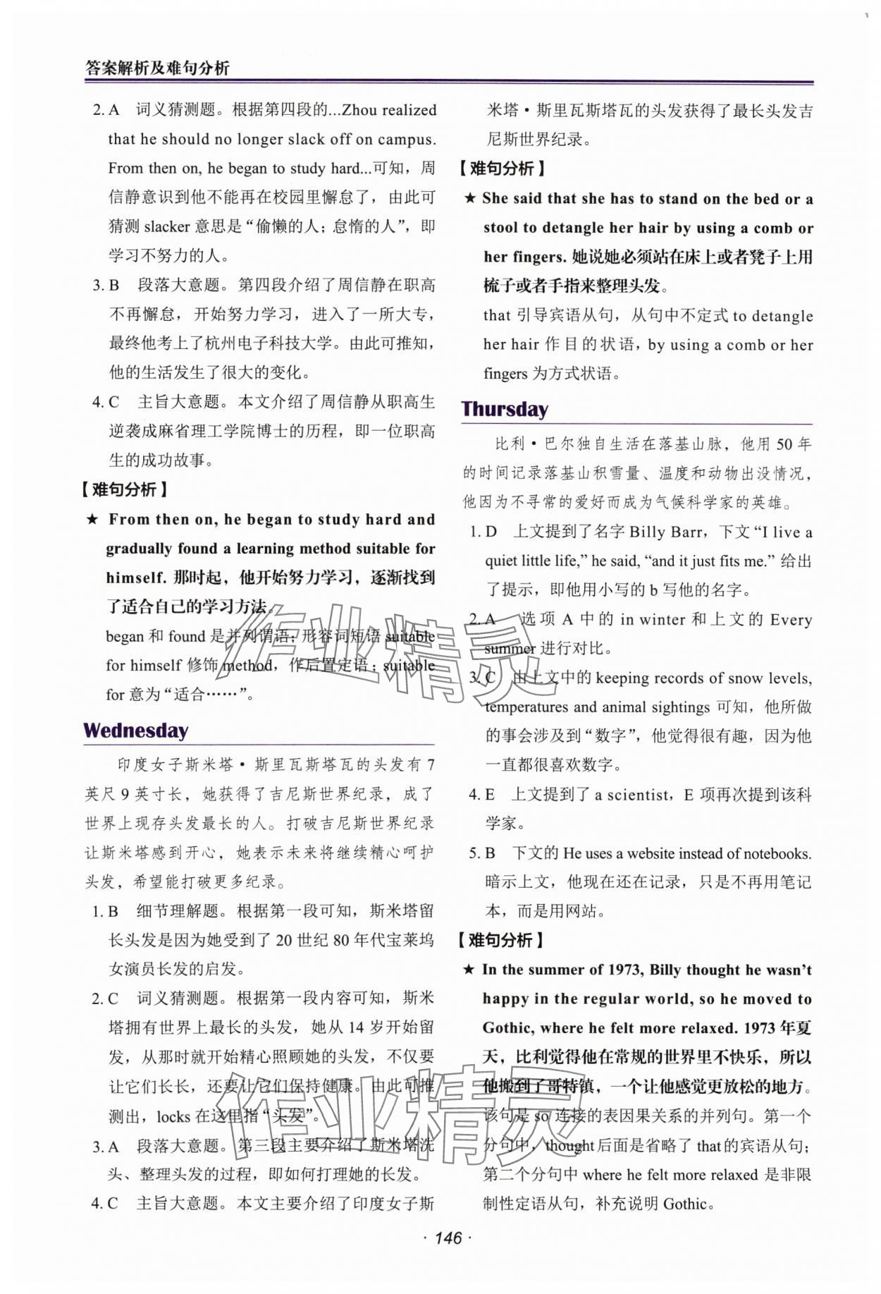 2024年快捷英语时文阅读理解中考&nbsp;参考答案第11页