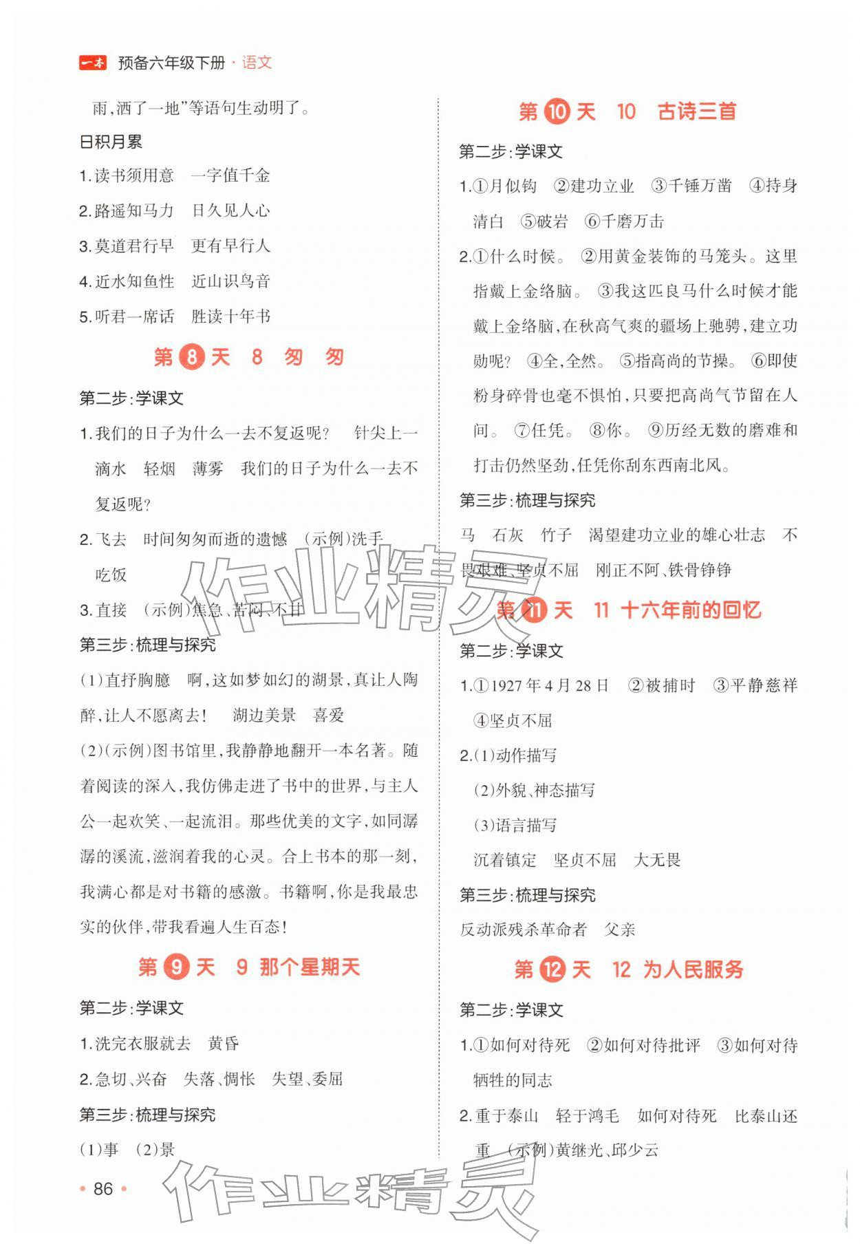 2026年一本预备六年级语文下册人教版&nbsp;参考答案第3页