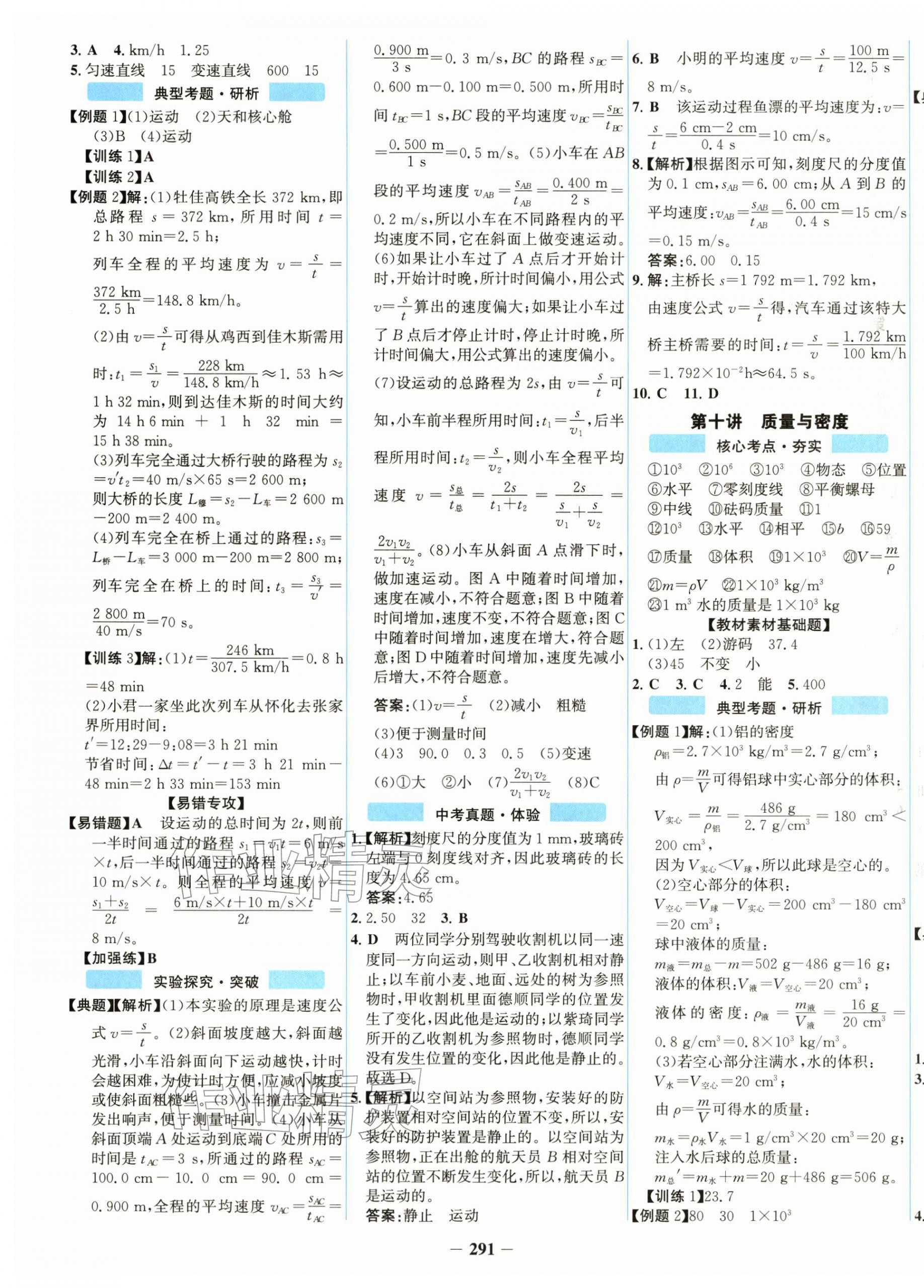 2026年初中全程复习方略海峡文艺出版社物理广东专版&nbsp;第7页