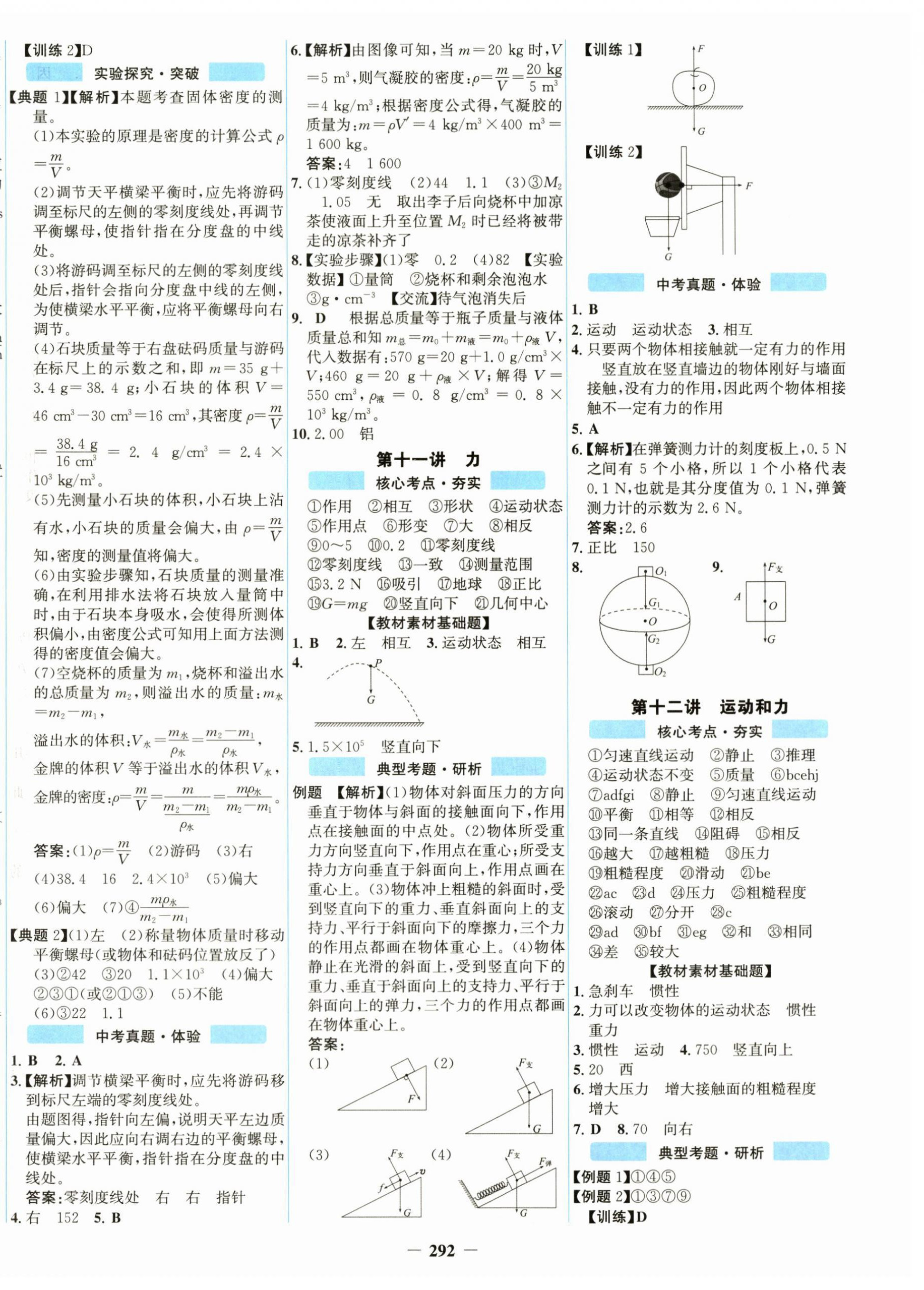 2026年初中全程复习方略海峡文艺出版社物理广东专版&nbsp;第8页