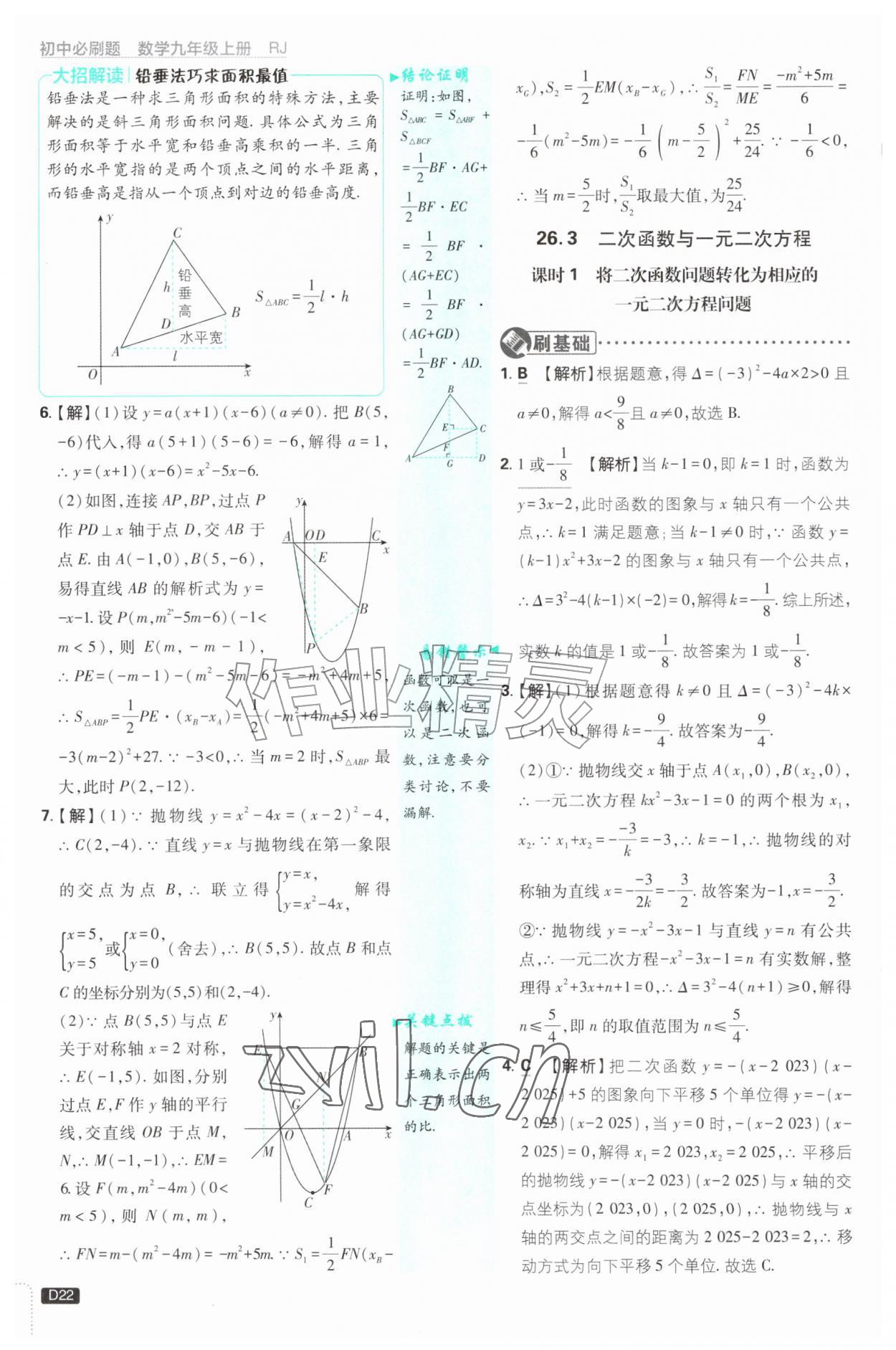 2026年初中必刷题九年级数学上册人教版&nbsp;第22页