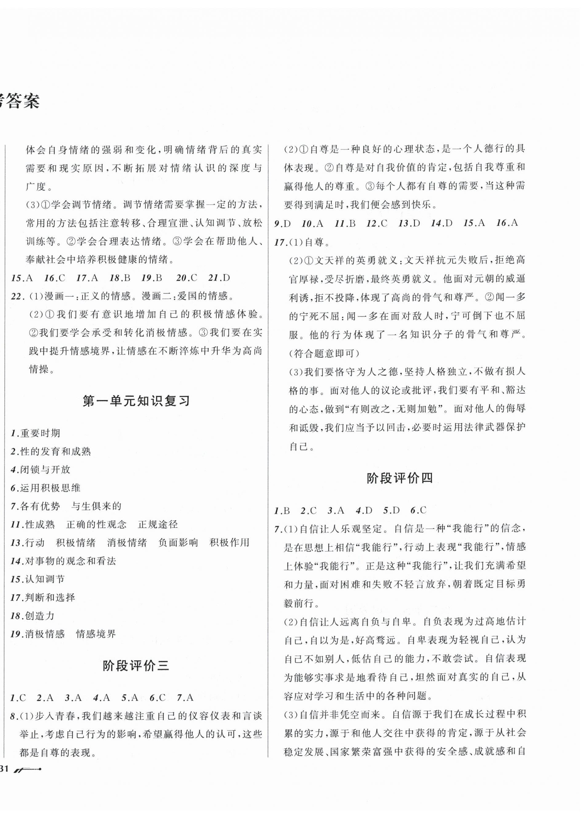 2026年新课程评价手册七年级道德与法治下册人教版&nbsp;参考答案第2页