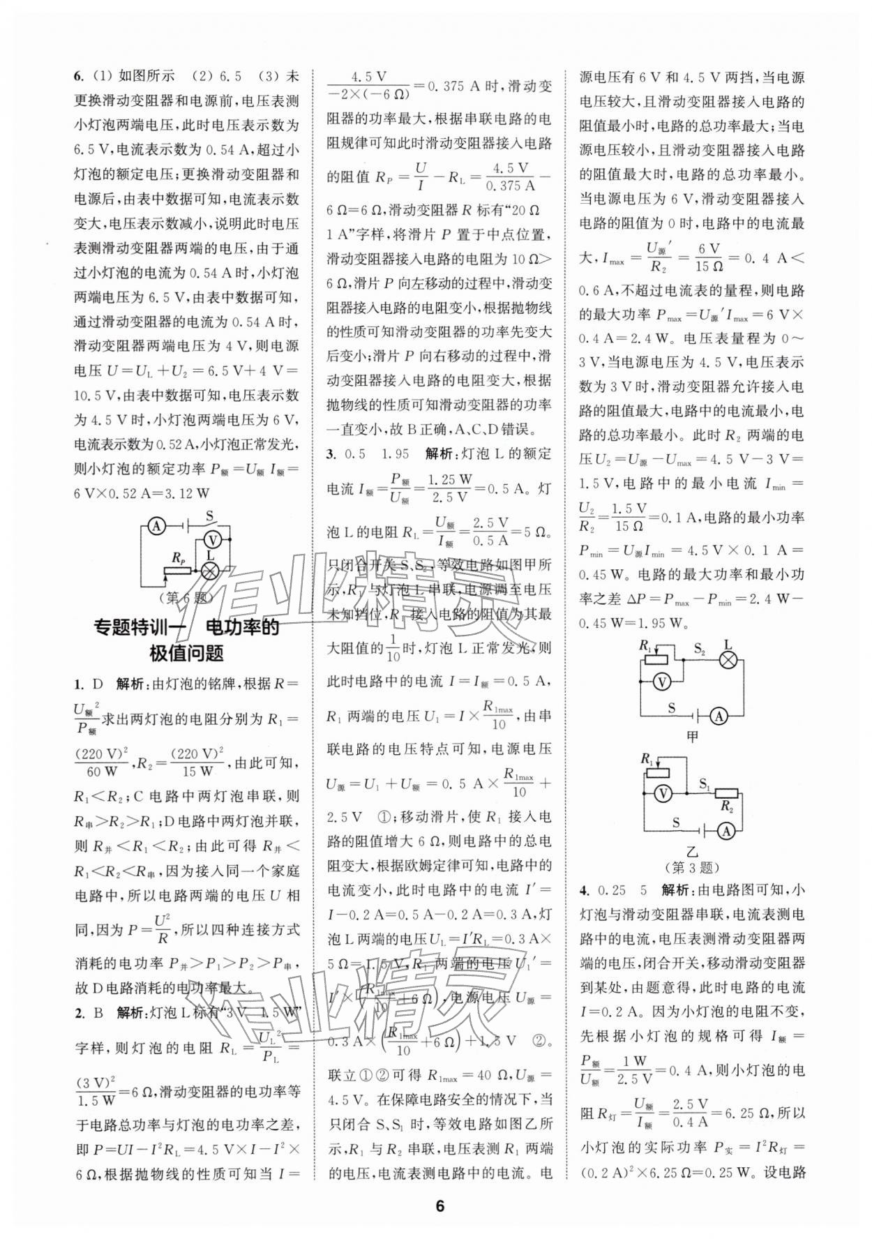 2026年拔尖特训九年级物理下册苏科版&nbsp;第6页
