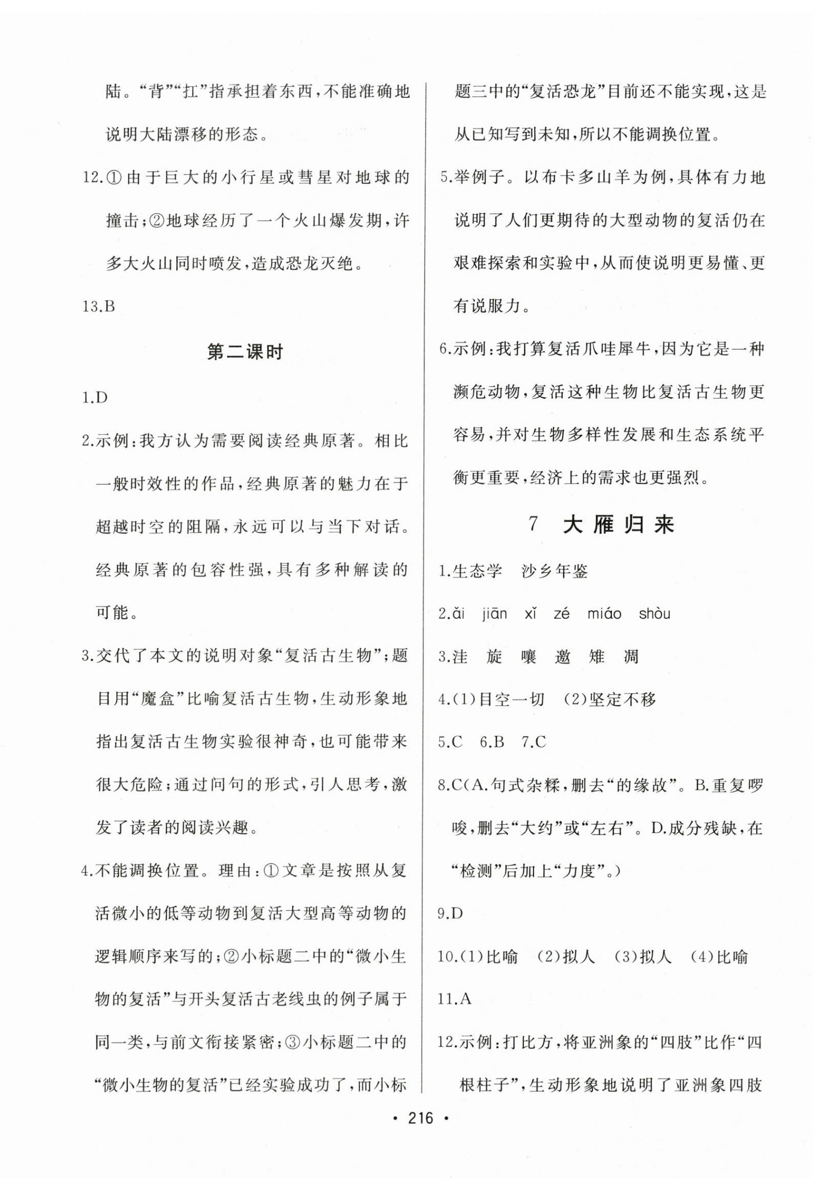 2025年中考连线八年级语文下册人教版&nbsp;第6页