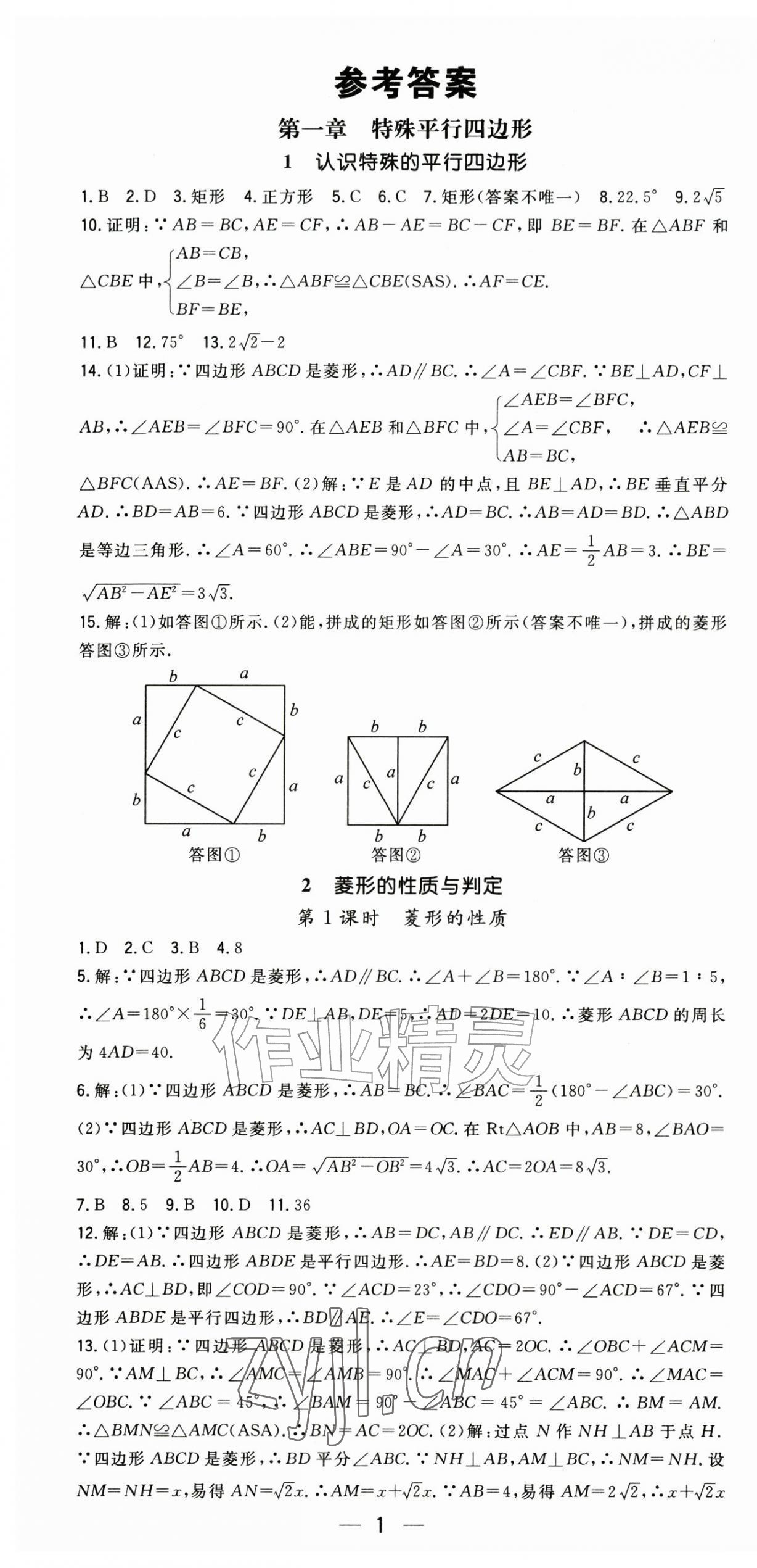 2026年精英新课堂九年级数学上册北师大版&nbsp;第1页