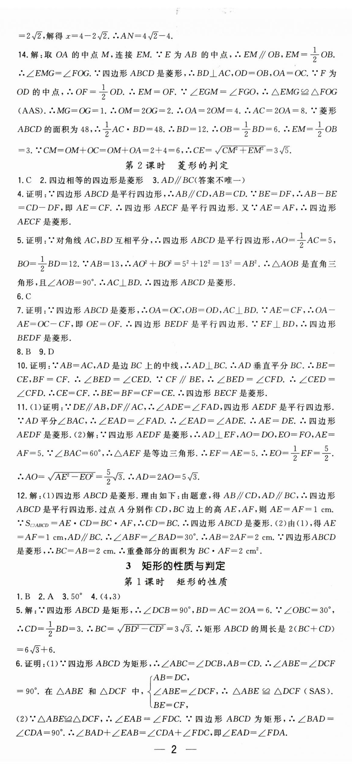2026年精英新课堂九年级数学上册北师大版&nbsp;第2页
