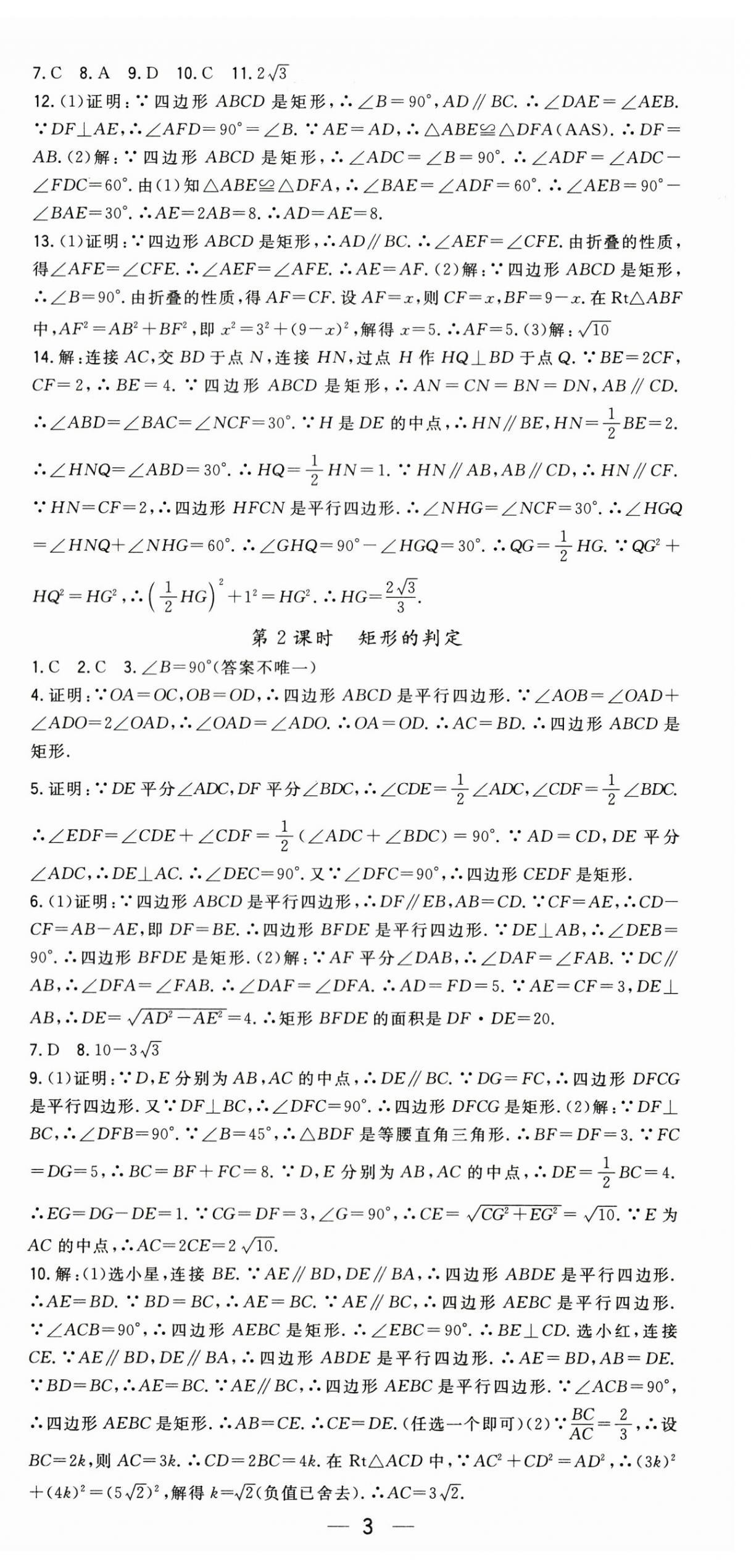 2026年精英新课堂九年级数学上册北师大版&nbsp;第3页