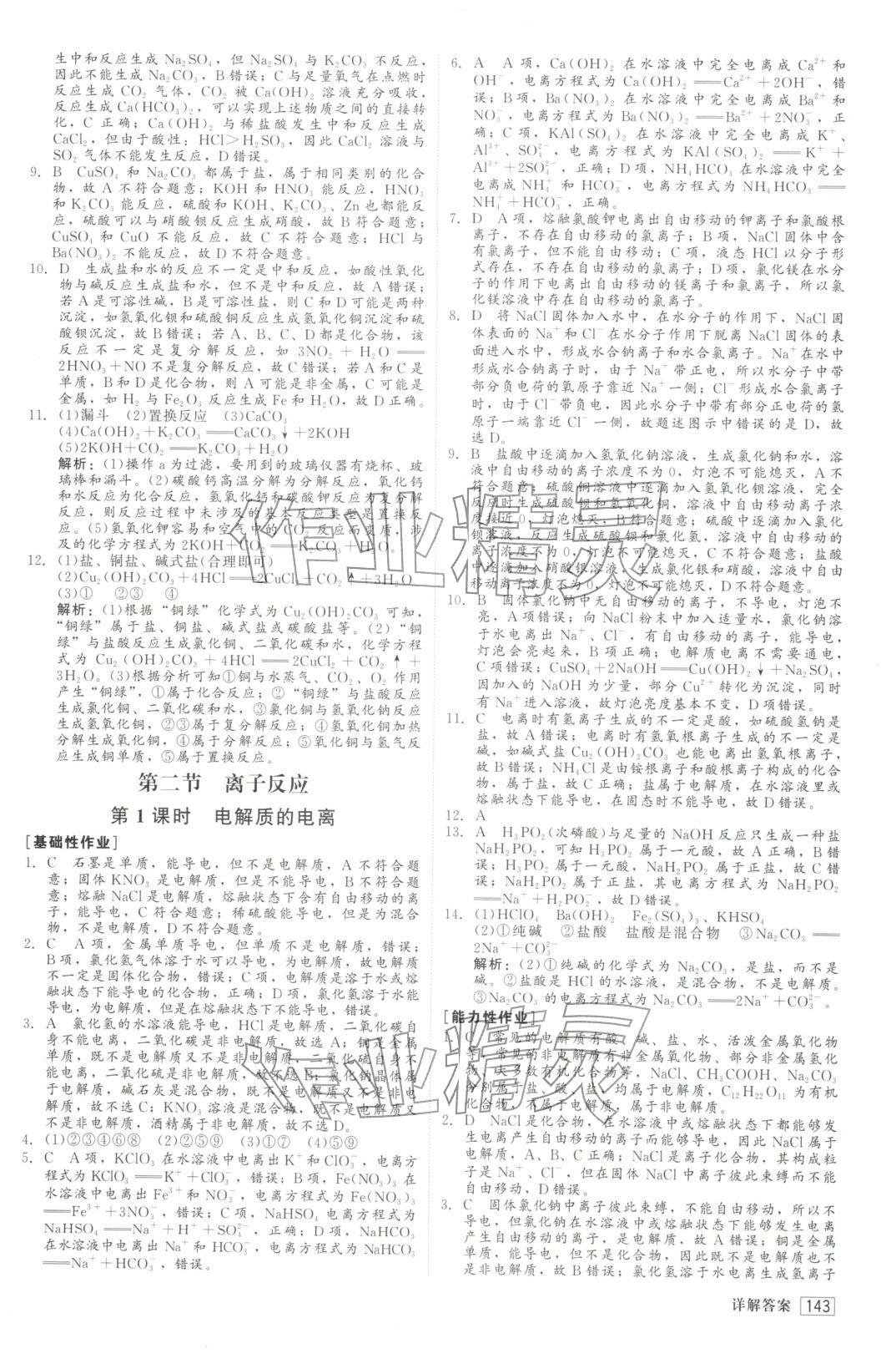 2025年红对勾45分钟作业与单元评估高中化学必修第一册人教版&nbsp;第3页