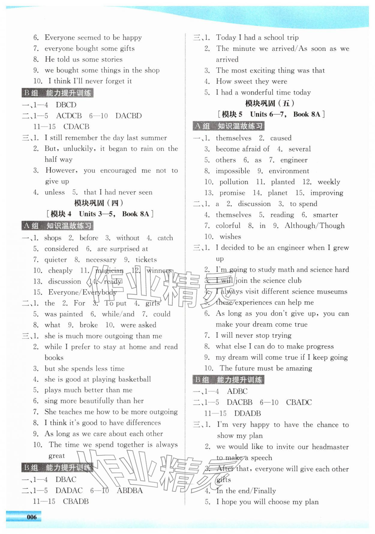 2026年钱塘甬真集英语&nbsp;第8页