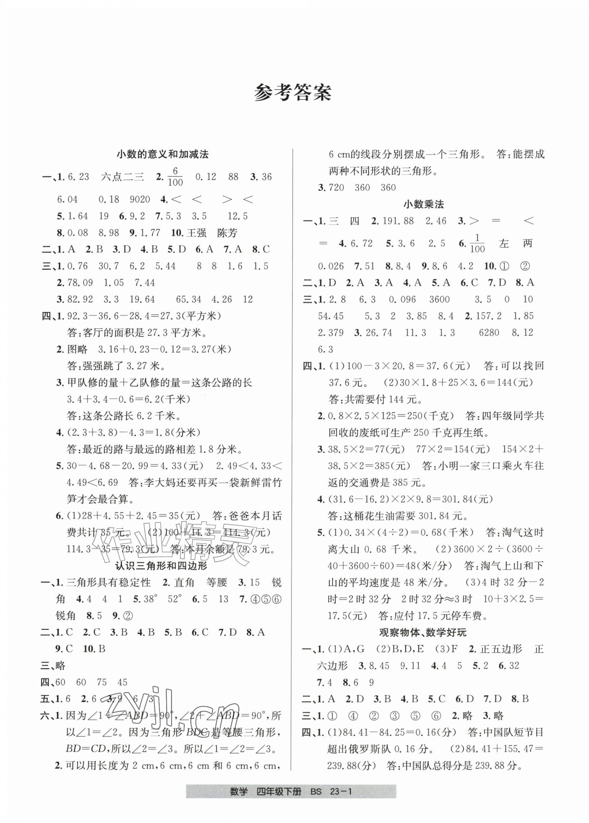 2026年期末直通车四年级数学下册北师大版&nbsp;第1页