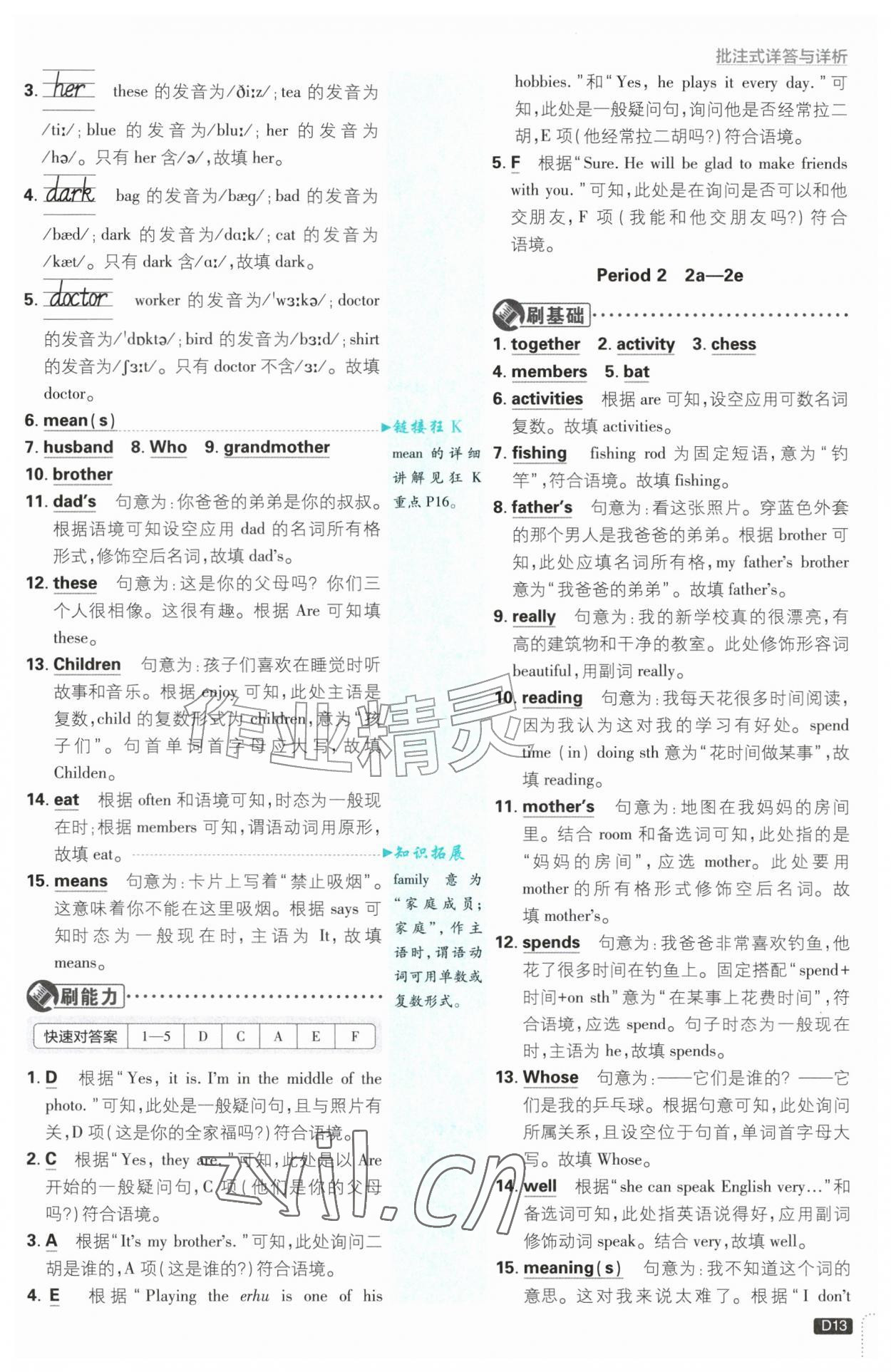 2026年初中必刷题七年级英语上册人教版&nbsp;第13页
