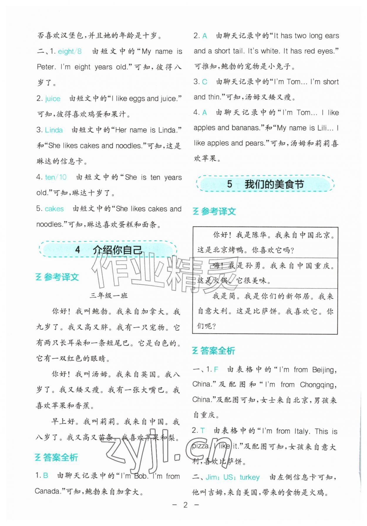 2026年星火英语阅读天天练三年级&nbsp;第2页