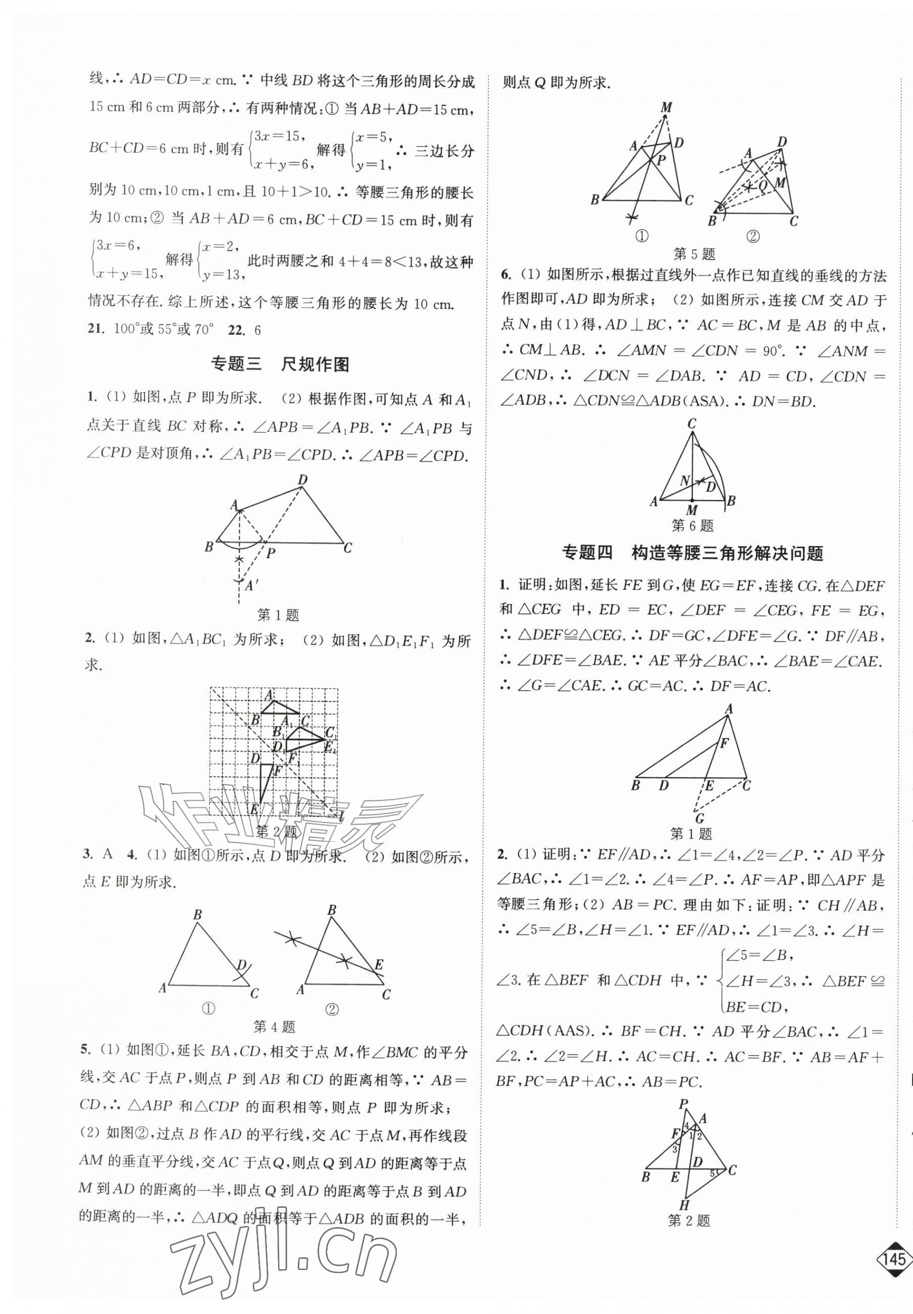 2026年轻松作业本八年级数学上册苏科版&nbsp;第7页