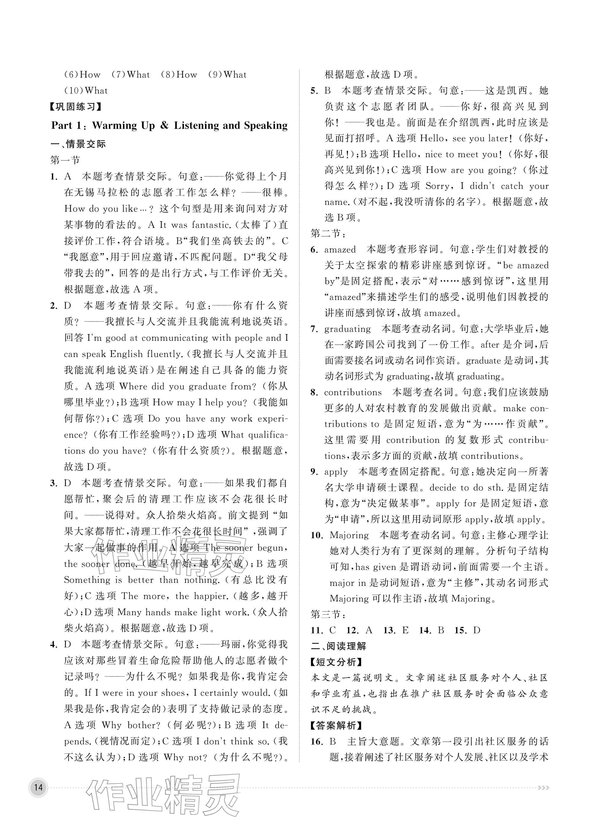 2026年中职同步精讲精练中职英语第二册译林版&nbsp;参考答案第14页