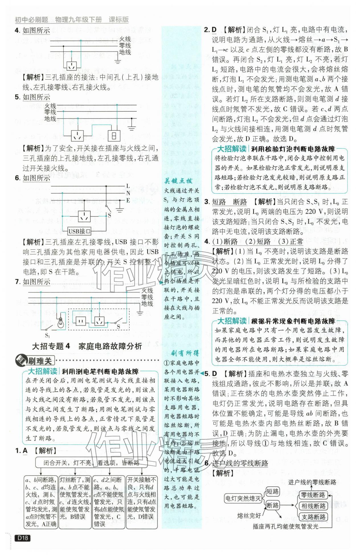 2026年初中必刷题九年级物理下册苏科版&nbsp;第18页