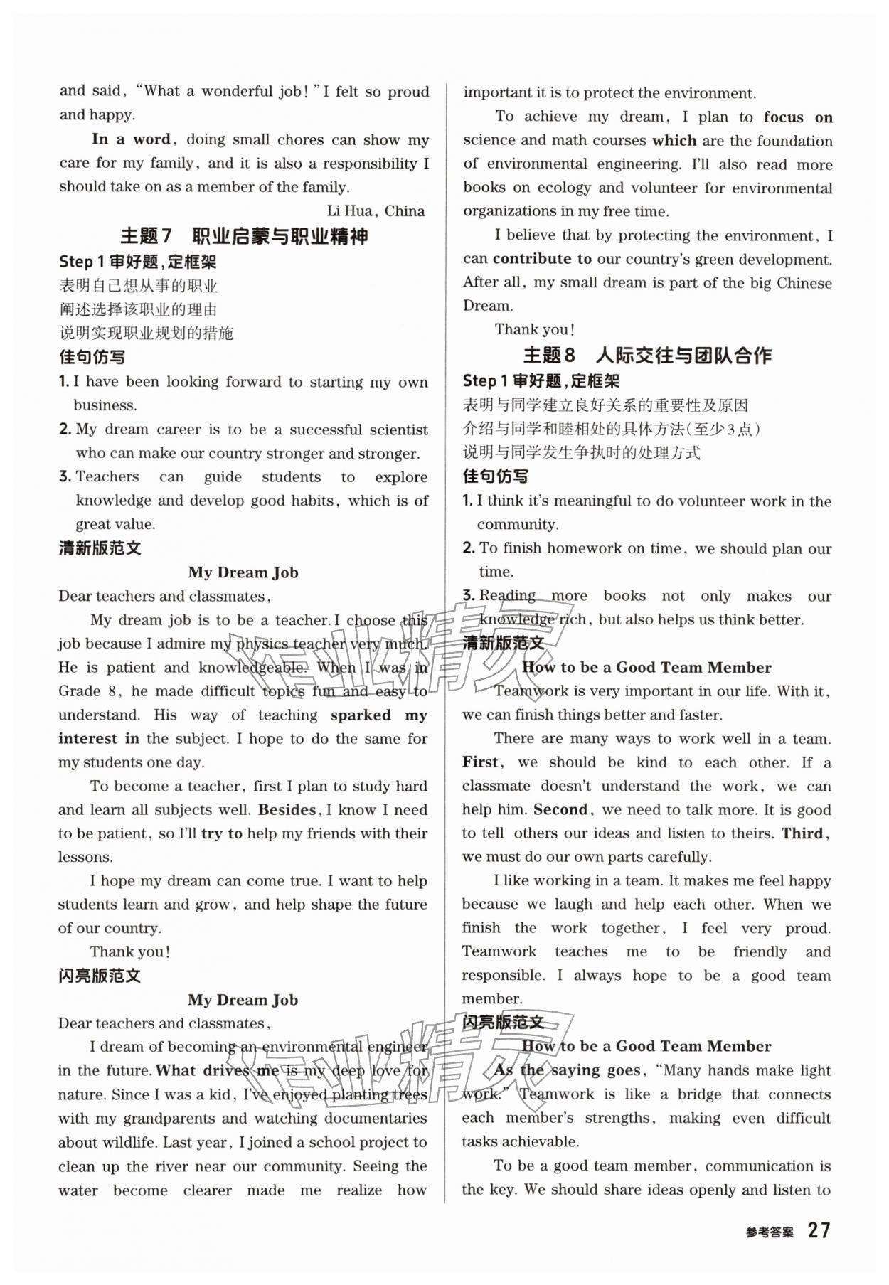 2026年鼎成中考精准提分英语河南专版&nbsp;参考答案第27页