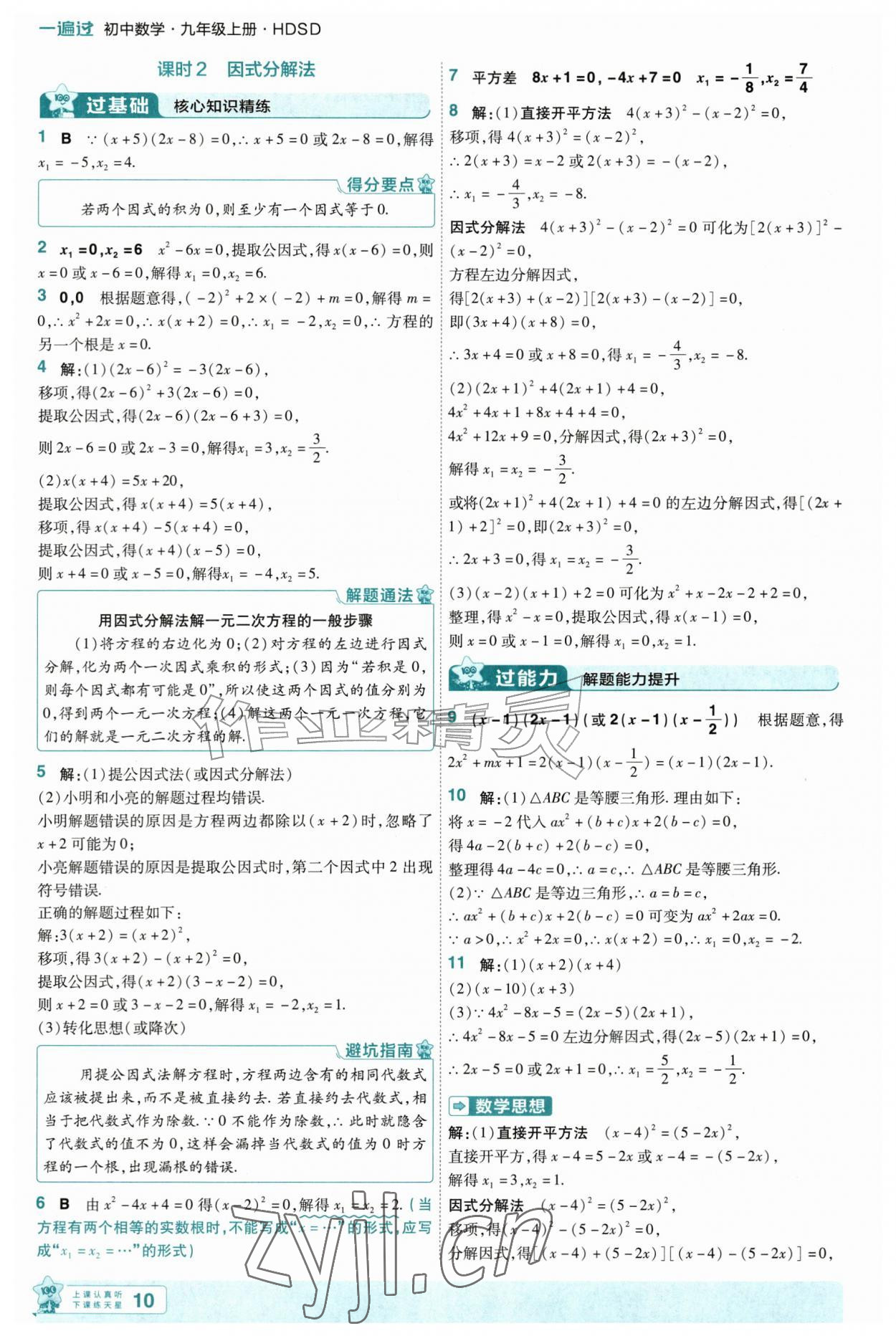 2026年一遍过九年级数学上册华师大版&nbsp;第10页