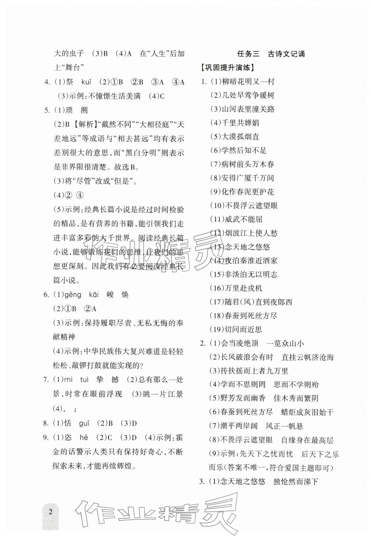 2026年新课程初中毕业达标指导中考语文&nbsp;参考答案第2页