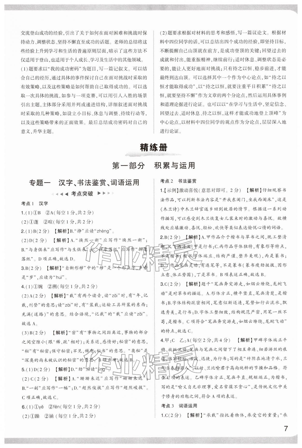 2026年中考复习通关讲练九年级语文人教版&nbsp;参考答案第7页