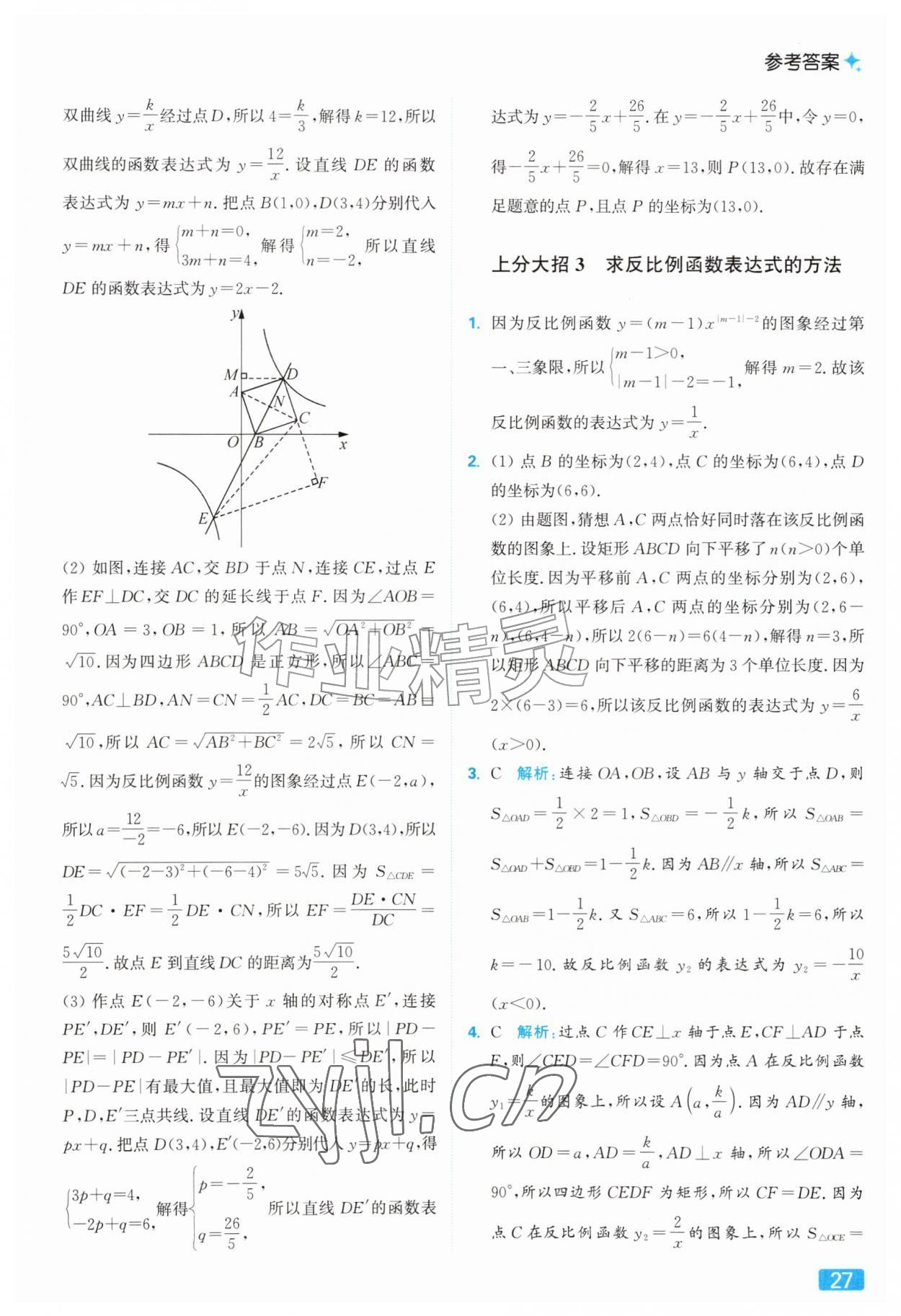2026年亮点给力提优课时作业本九年级数学上册苏科版&nbsp;参考答案第27页