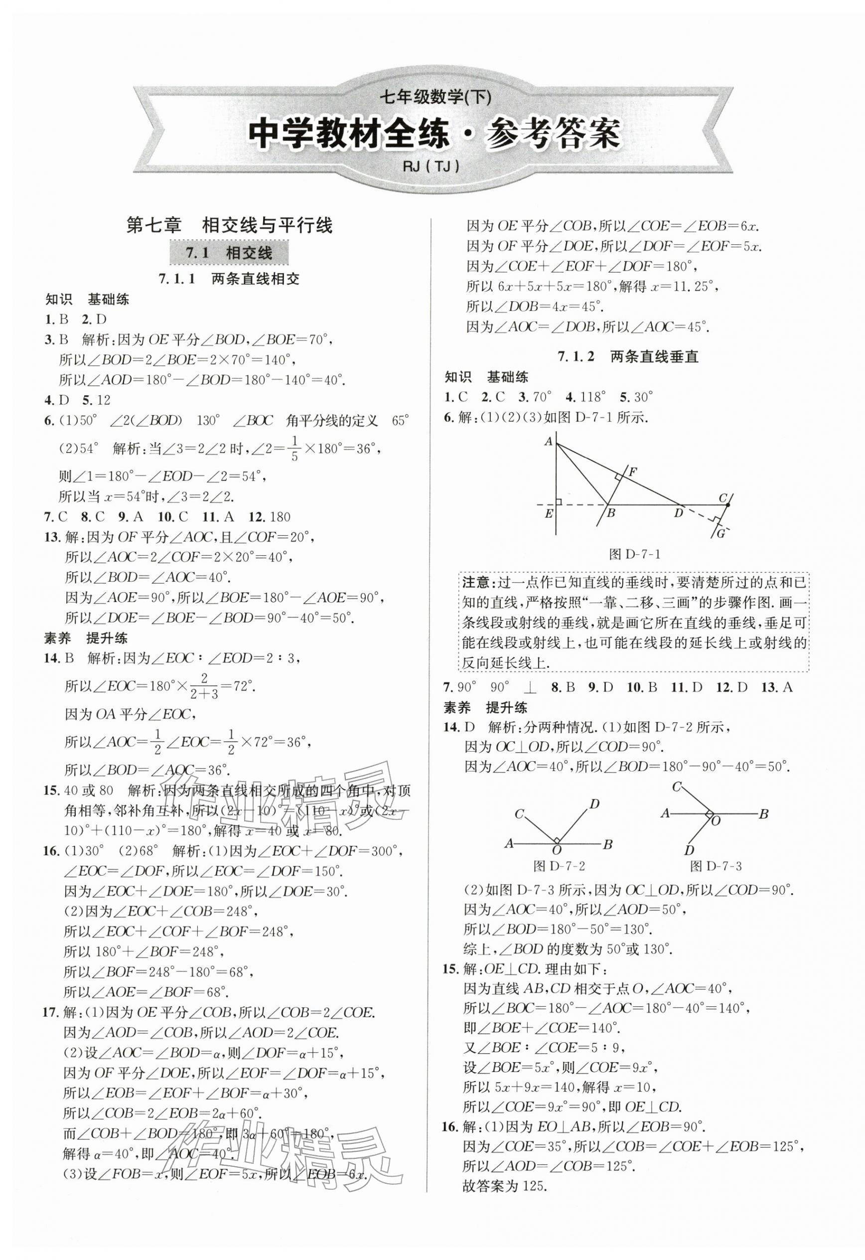 2026年中学教材全练七年级数学下册人教版天津专版&nbsp;第1页