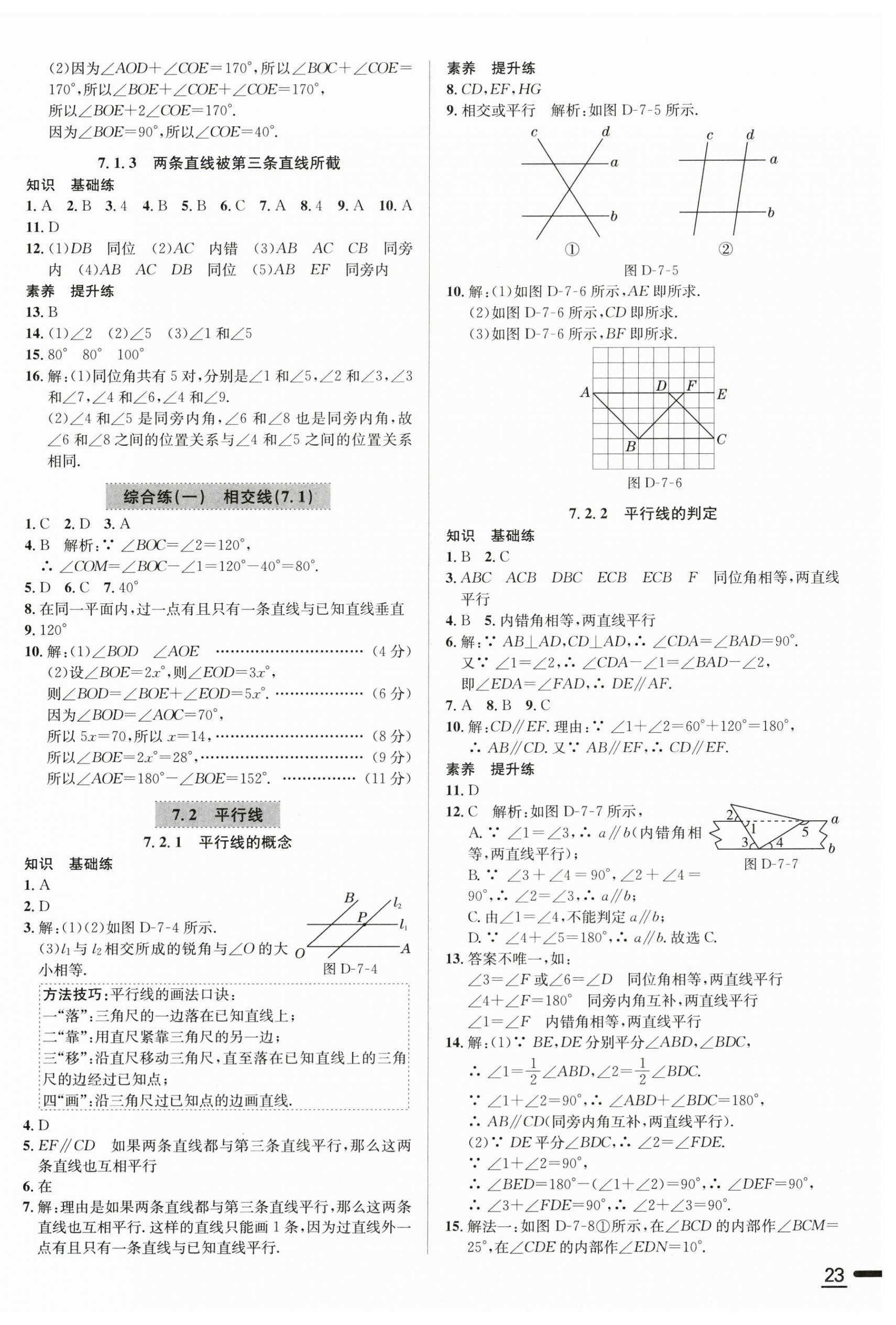 2026年中学教材全练七年级数学下册人教版天津专版&nbsp;第2页