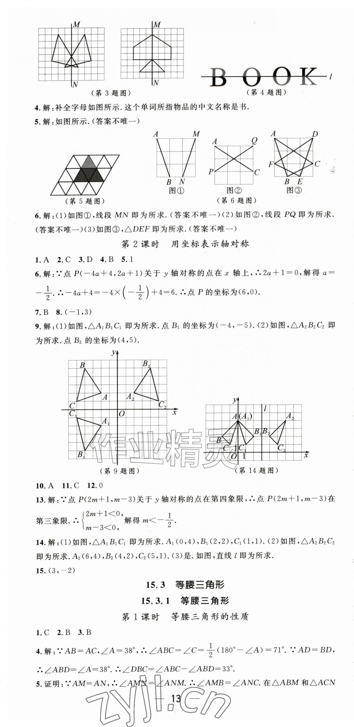 2026年名师测控八年级数学上册人教版&nbsp;第13页