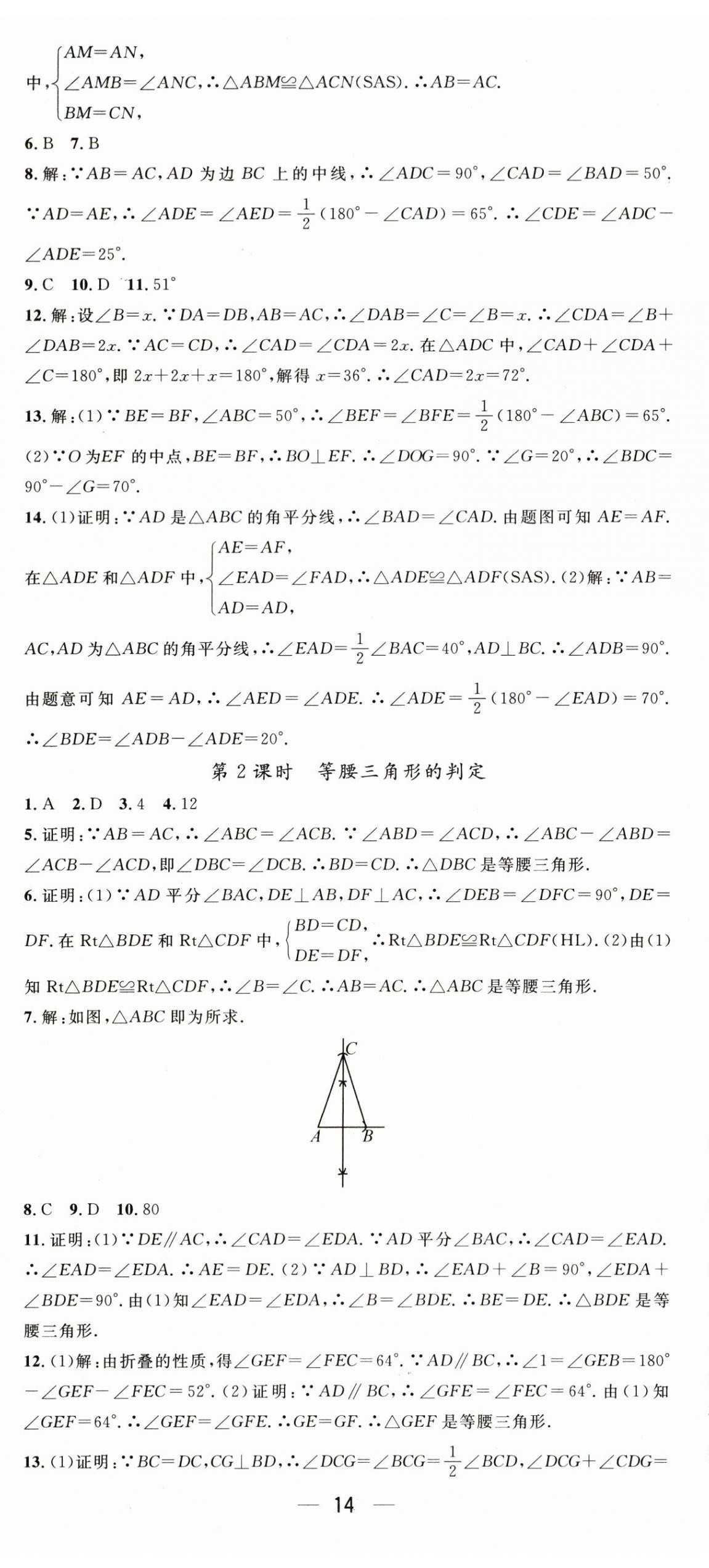 2026年名师测控八年级数学上册人教版&nbsp;第14页