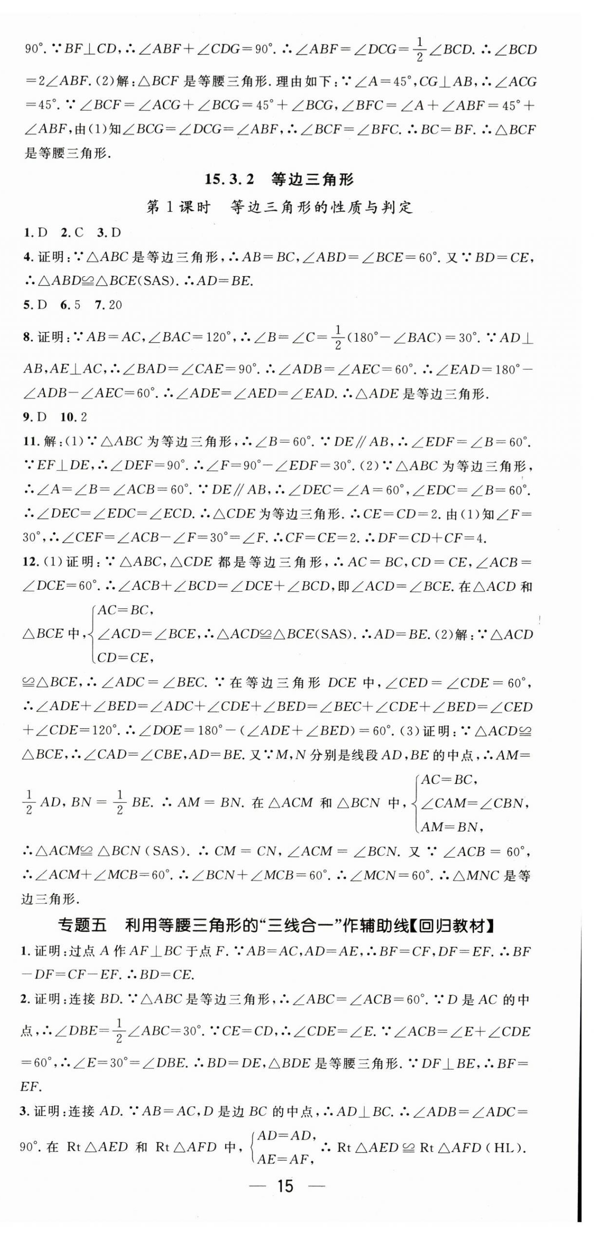 2026年名师测控八年级数学上册人教版&nbsp;第15页