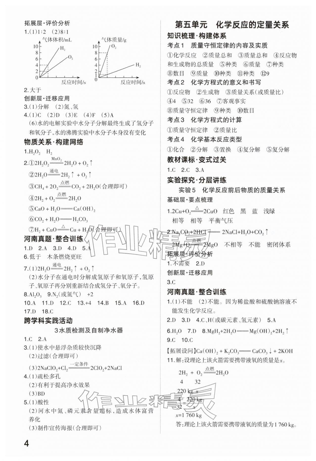 2026年分层新中考化学中考&nbsp;参考答案第4页