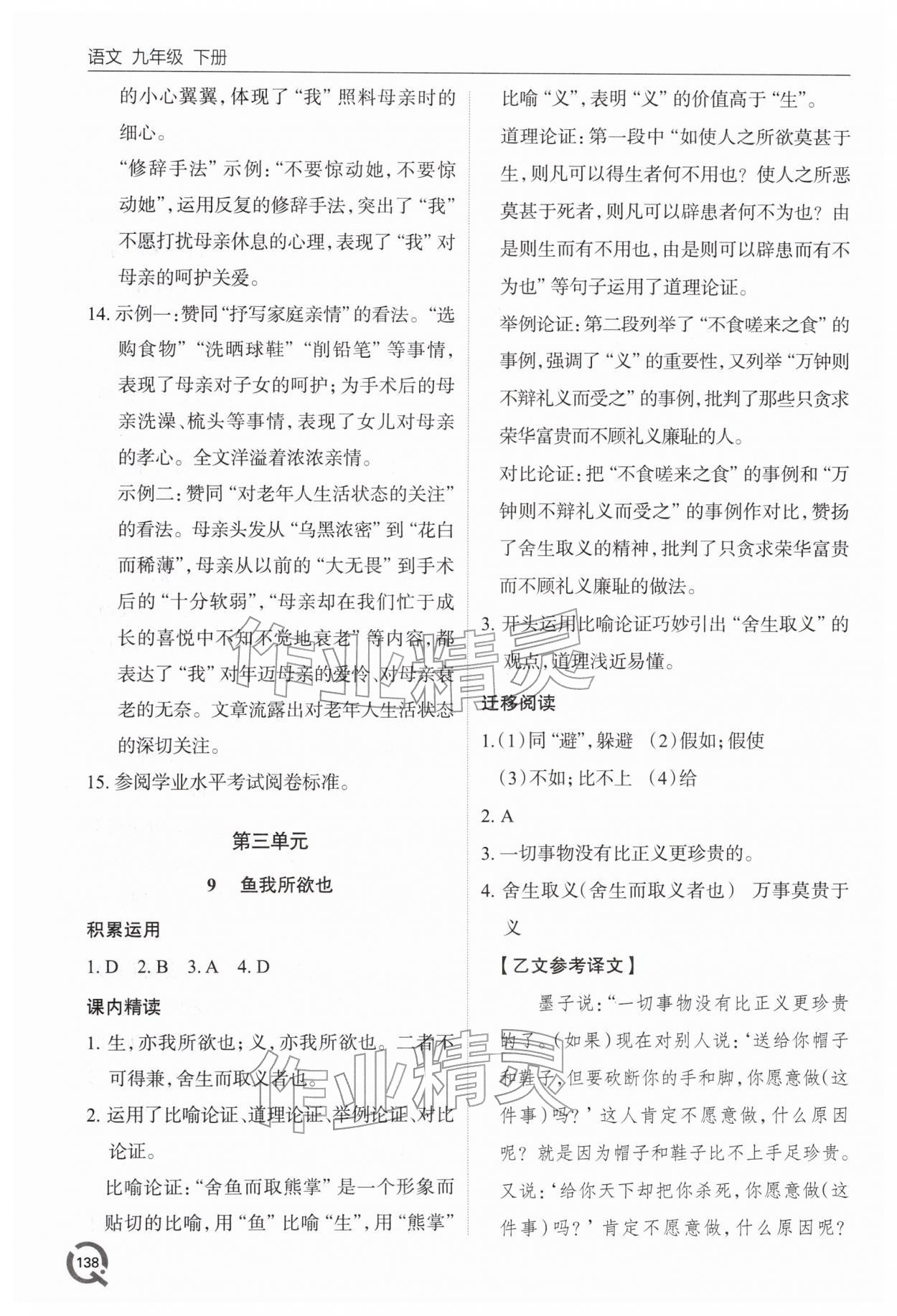 2026年同步练习册青岛出版社九年级语文下册人教版&nbsp;第6页