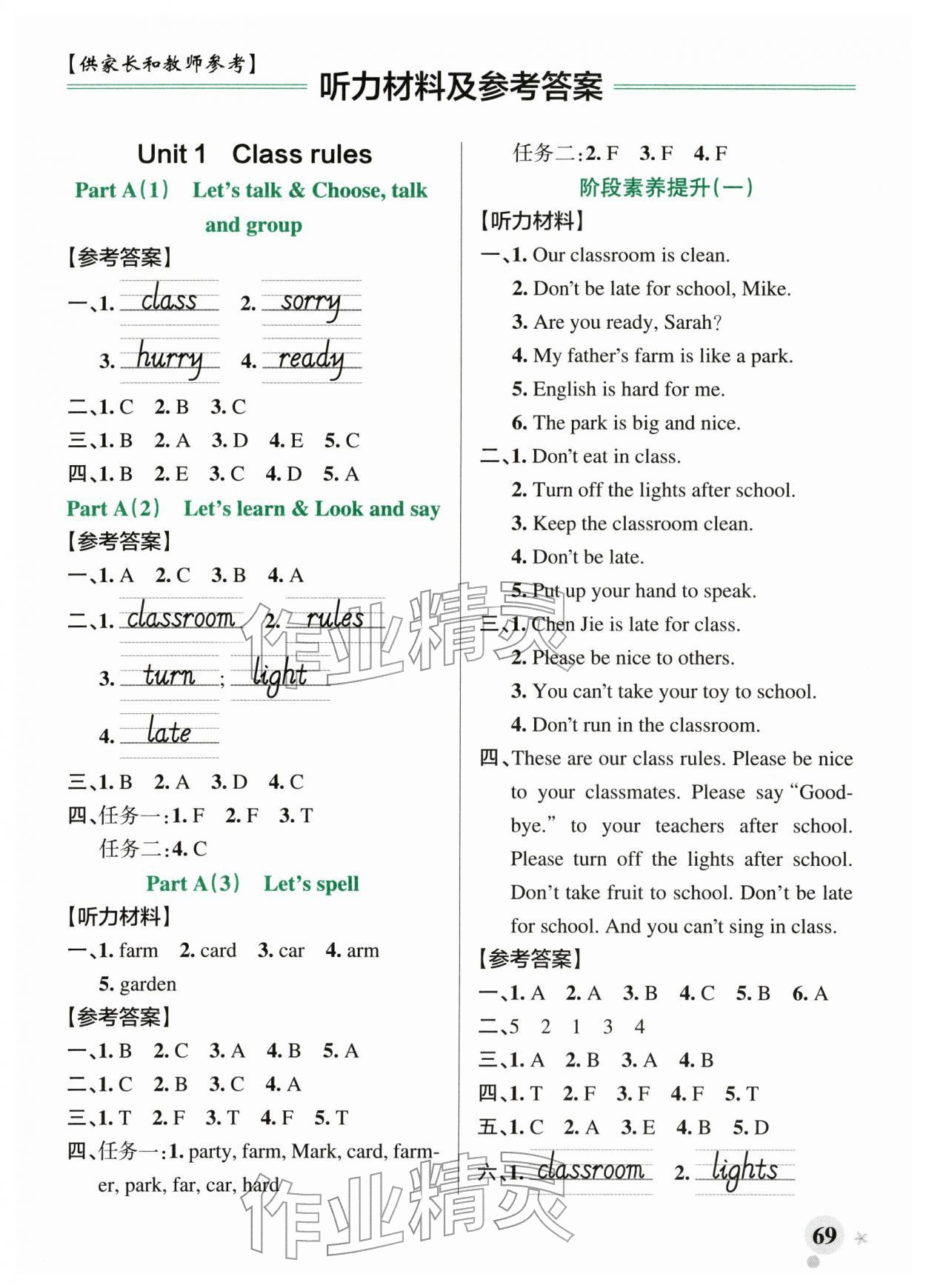 2026年小学学霸作业本四年级英语下册人教版&nbsp;参考答案第1页