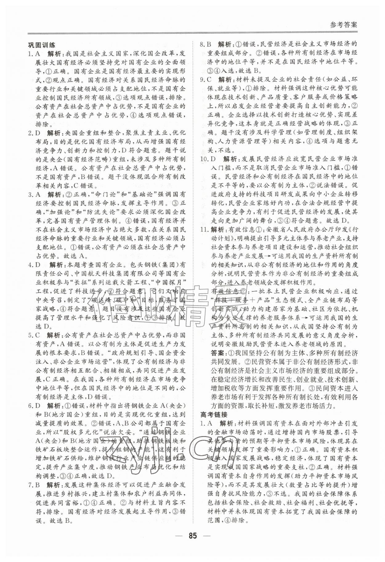 2026年完美假期暑假自主学习训练高一道德与法治&nbsp;第7页