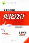 2024年同步測控優(yōu)化設(shè)計高中道德與法治選擇性必修1人教版增強