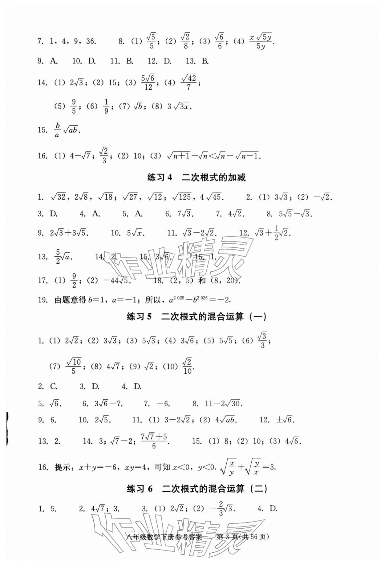 2026年学习探究诊断八年级数学下册人教版&nbsp;第3页