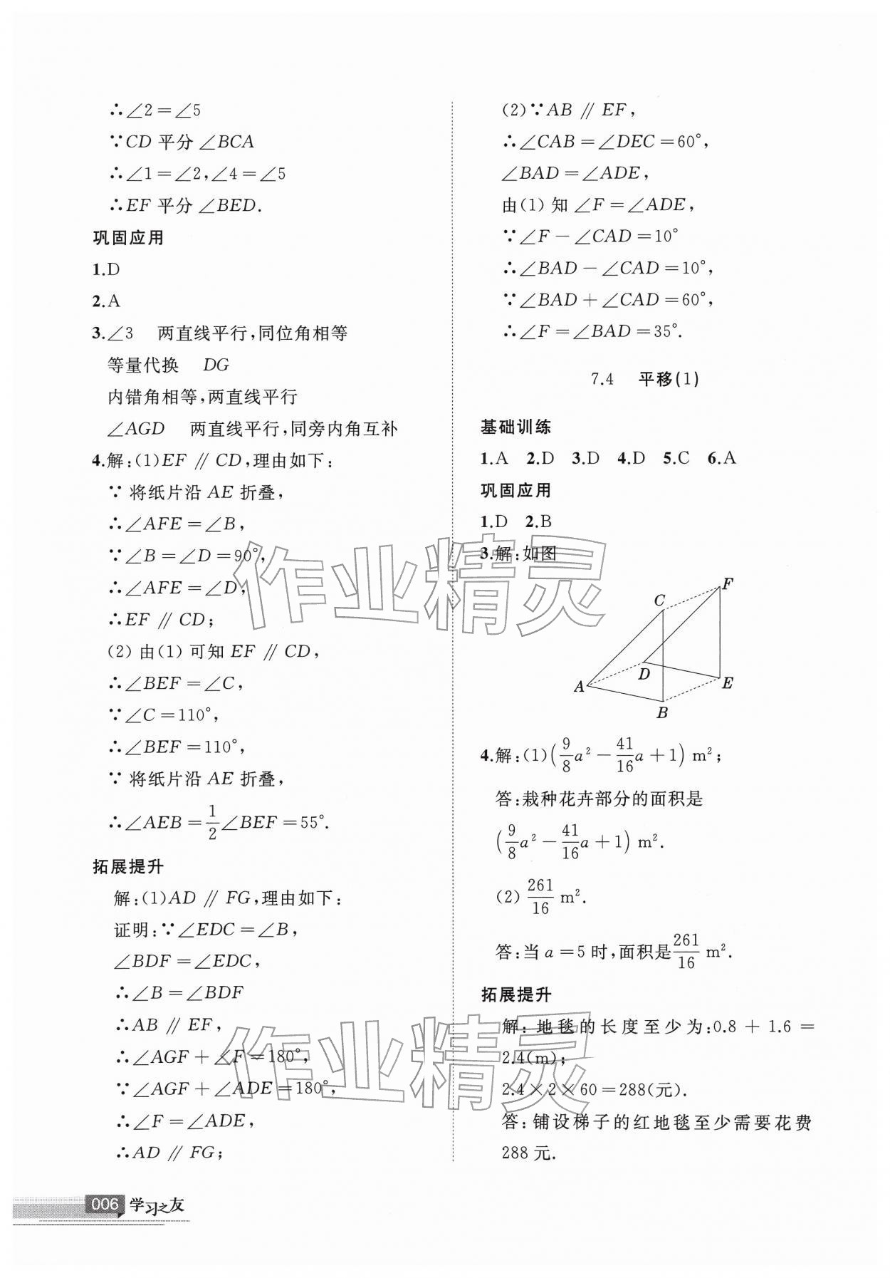 2026年学习之友七年级数学下册人教版&nbsp;参考答案第6页