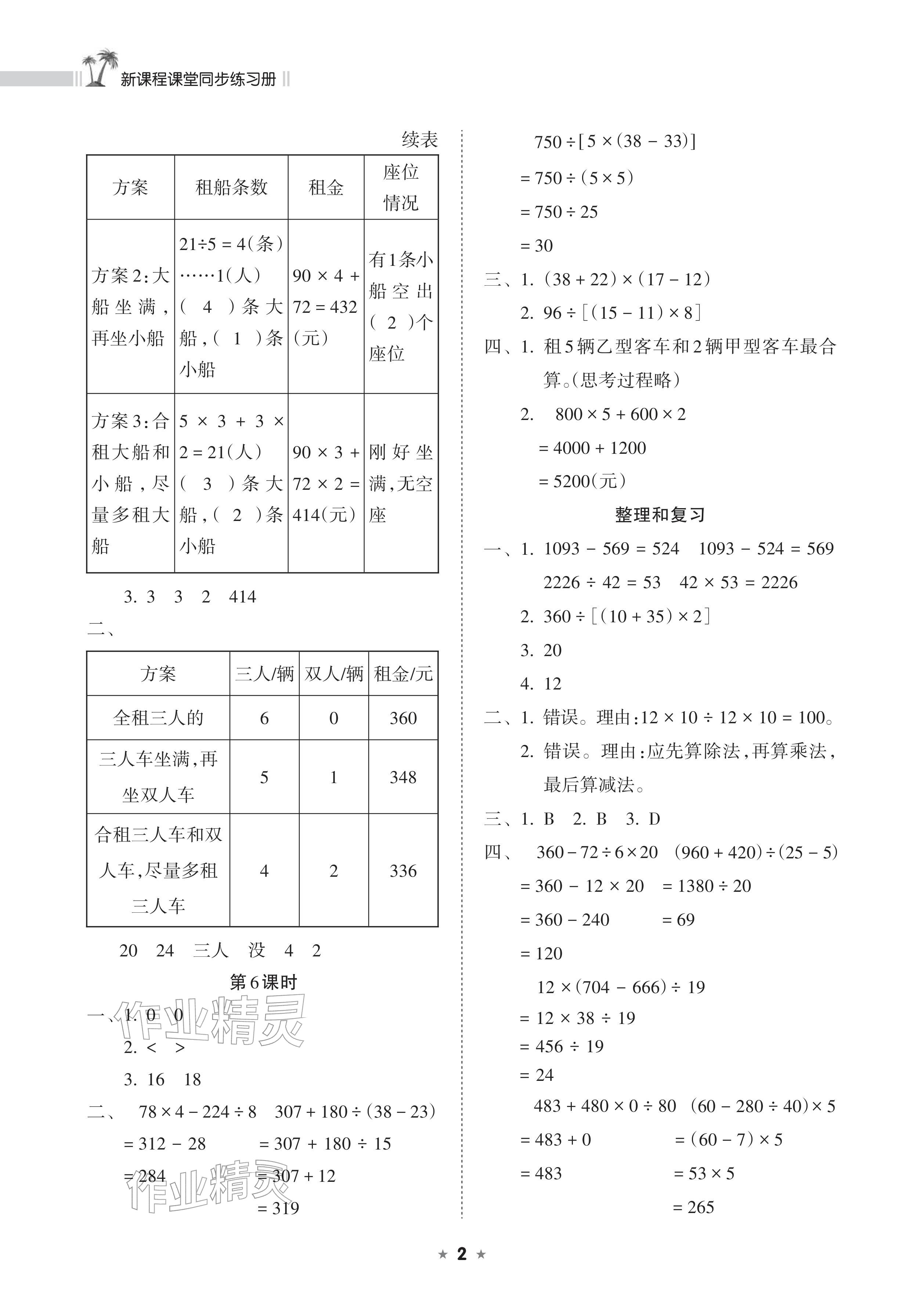 2026年新课程课堂同步练习册四年级数学下册人教版&nbsp;参考答案第2页